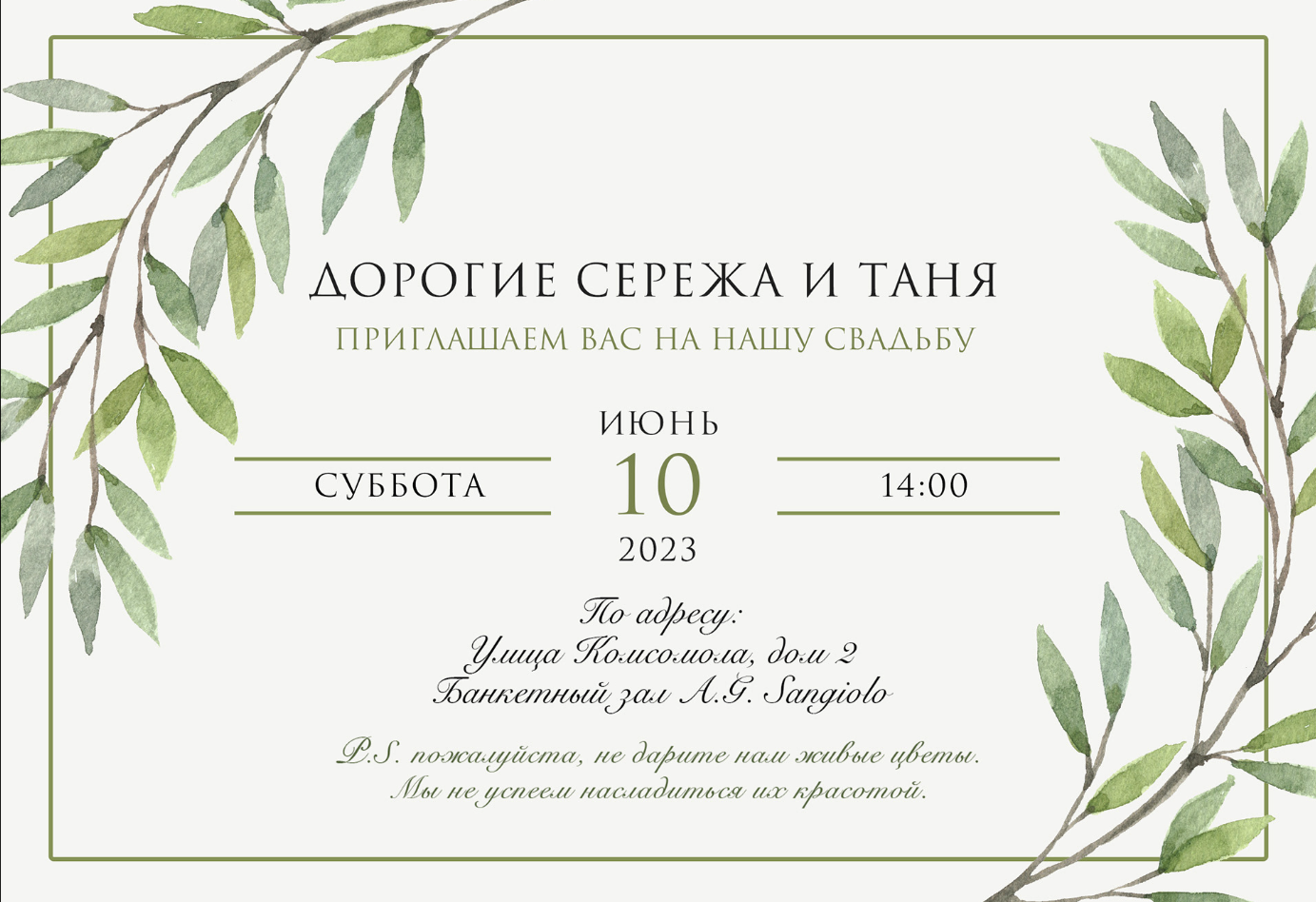 Приглашение на свадьбу — Изображение №2 — Графика на Dprofile