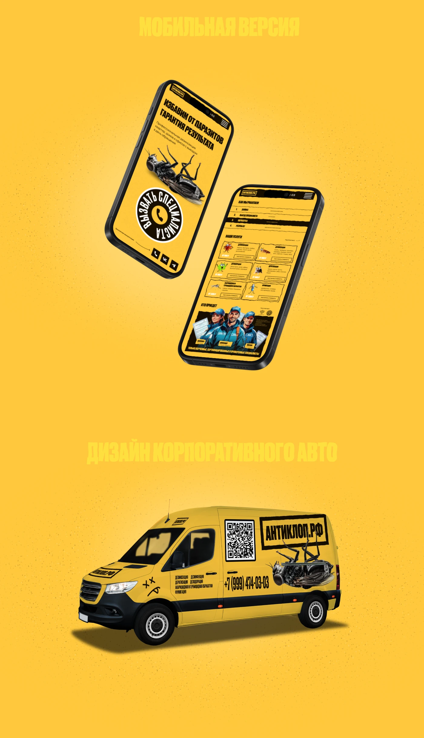 Лендинг/дезинсекция — Изображение №3 — Интерфейсы, Брендинг на Dprofile