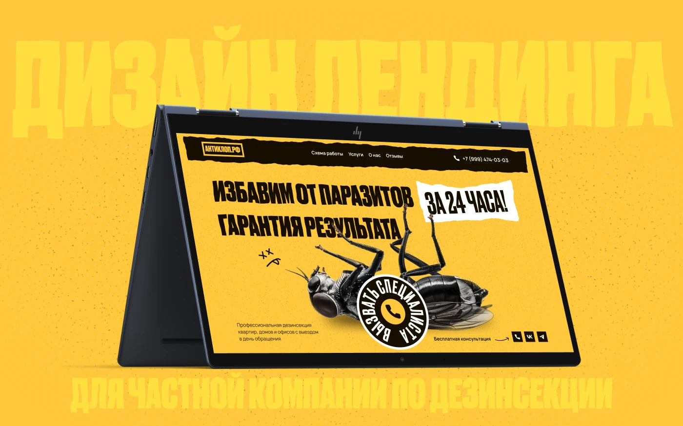 Лендинг/дезинсекция — Изображение №1 — Интерфейсы, Брендинг на Dprofile