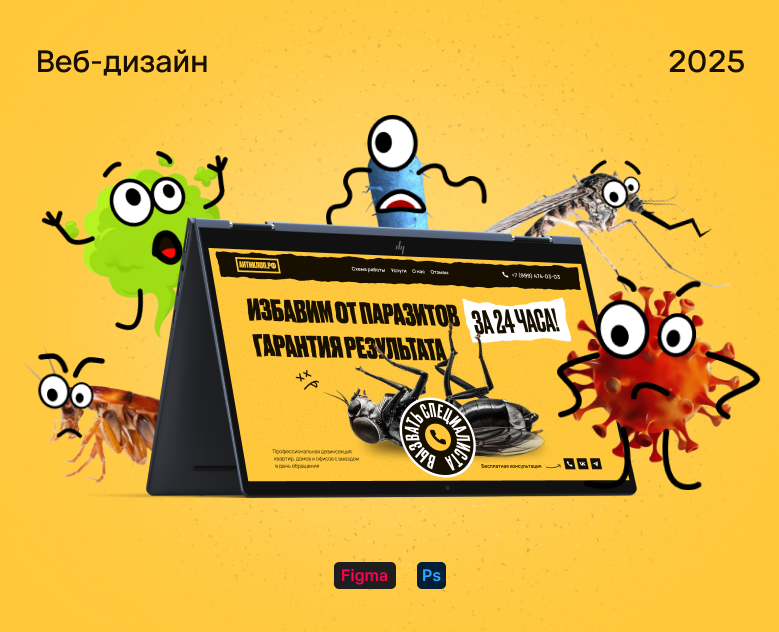 Лендинг/дезинсекция — Интерфейсы, Брендинг на Dprofile