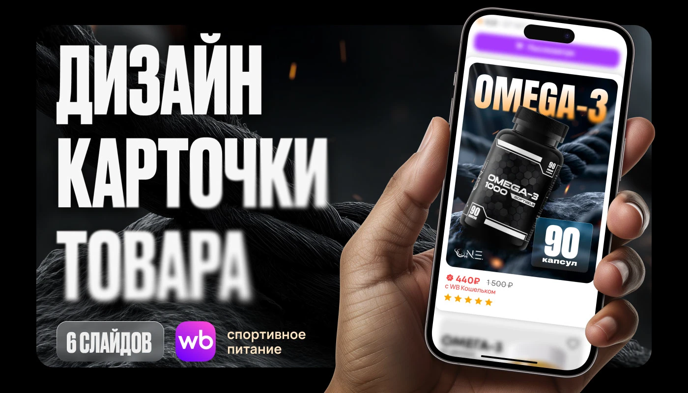 Карточки товаров Wildberries | Инфографика маркетплейс — Изображение №1 — Графика, Маркетинг на Dprofile