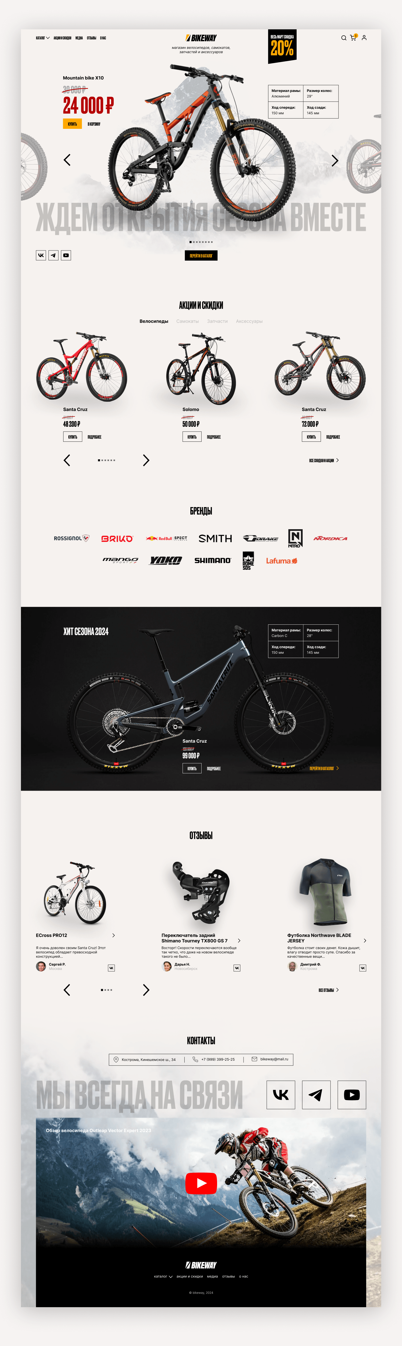 Сайт и логотип для веломагазина — Изображение №4 — Интерфейсы, Брендинг на Dprofile