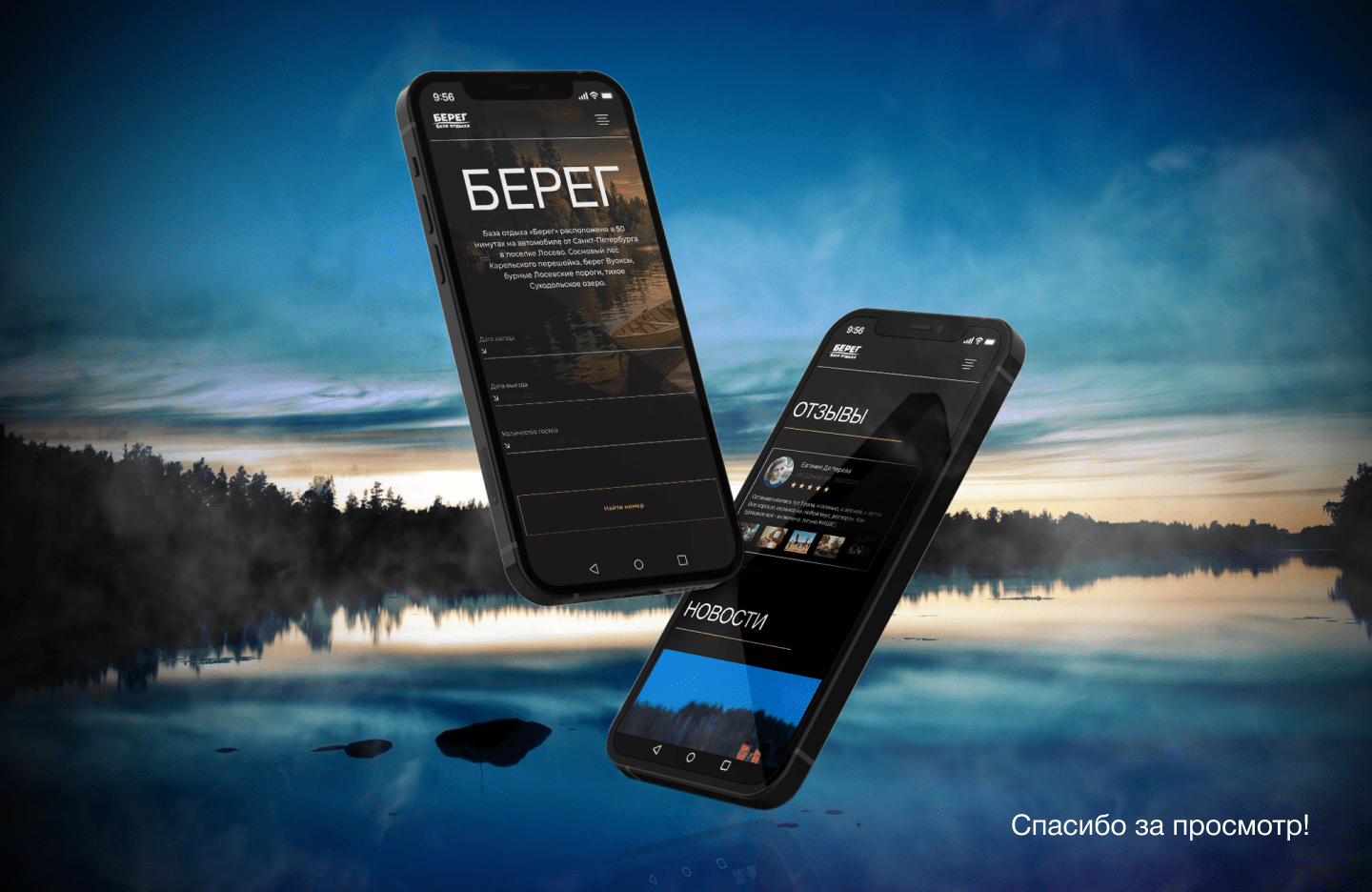 Дизайн лендинга для базы отдыха (концепт) — Изображение №3 — Интерфейсы, Брендинг на Dprofile