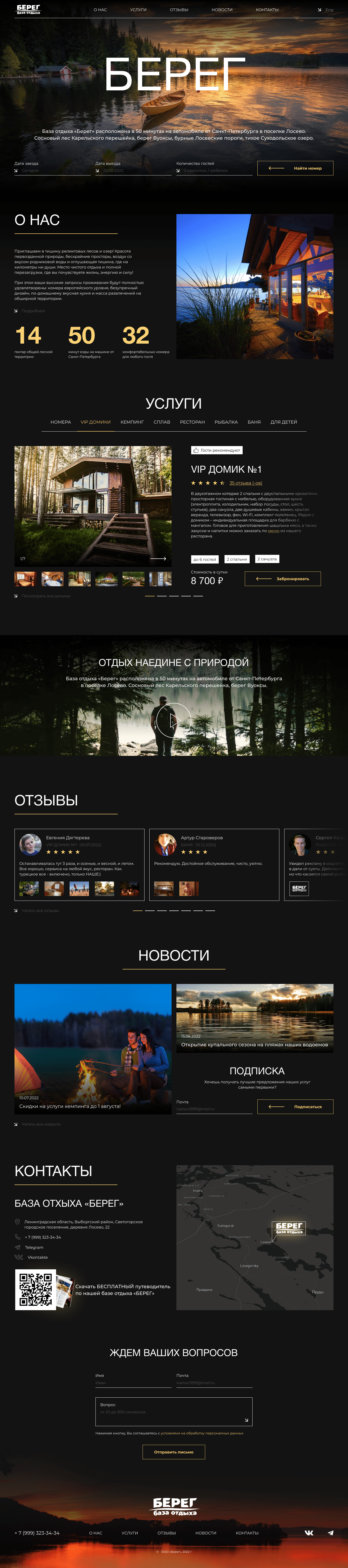 Дизайн лендинга для базы отдыха (концепт) — Изображение №2 — Интерфейсы, Брендинг на Dprofile