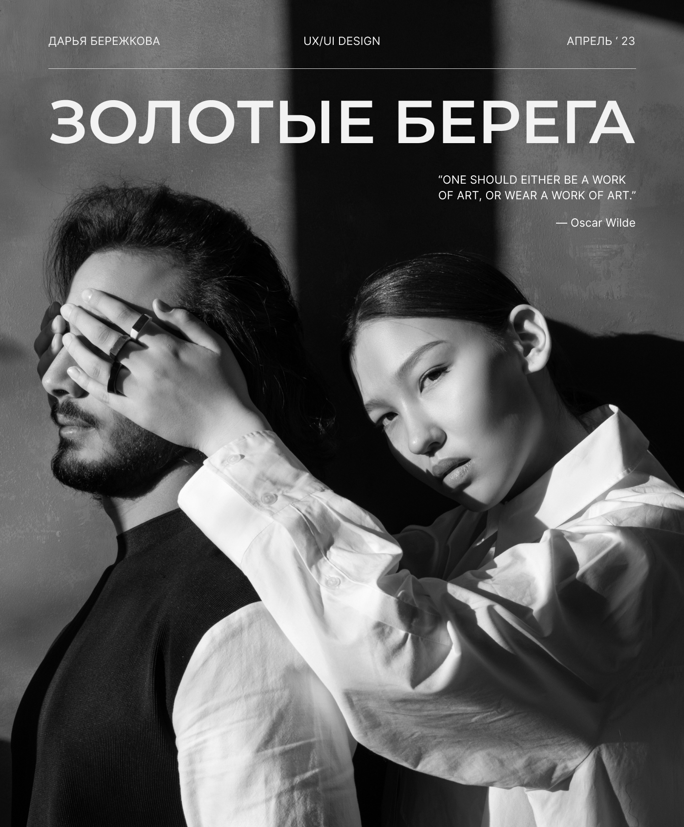 ЗОЛОТЫЕ БЕРЕГА | jewelry studio| landing — Изображение №1 — Интерфейсы, Брендинг на Dprofile