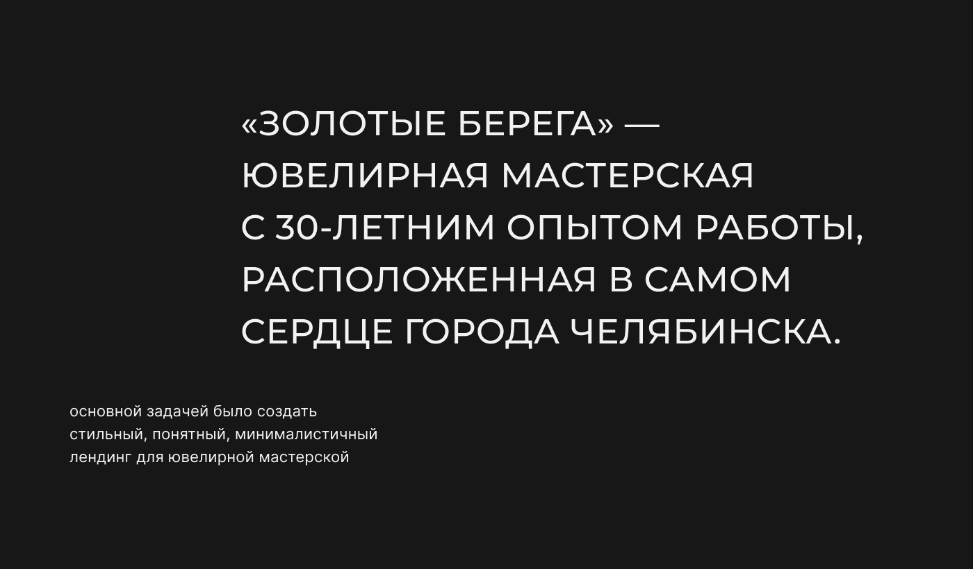ЗОЛОТЫЕ БЕРЕГА | jewelry studio| landing — Изображение №2 — Интерфейсы, Брендинг на Dprofile