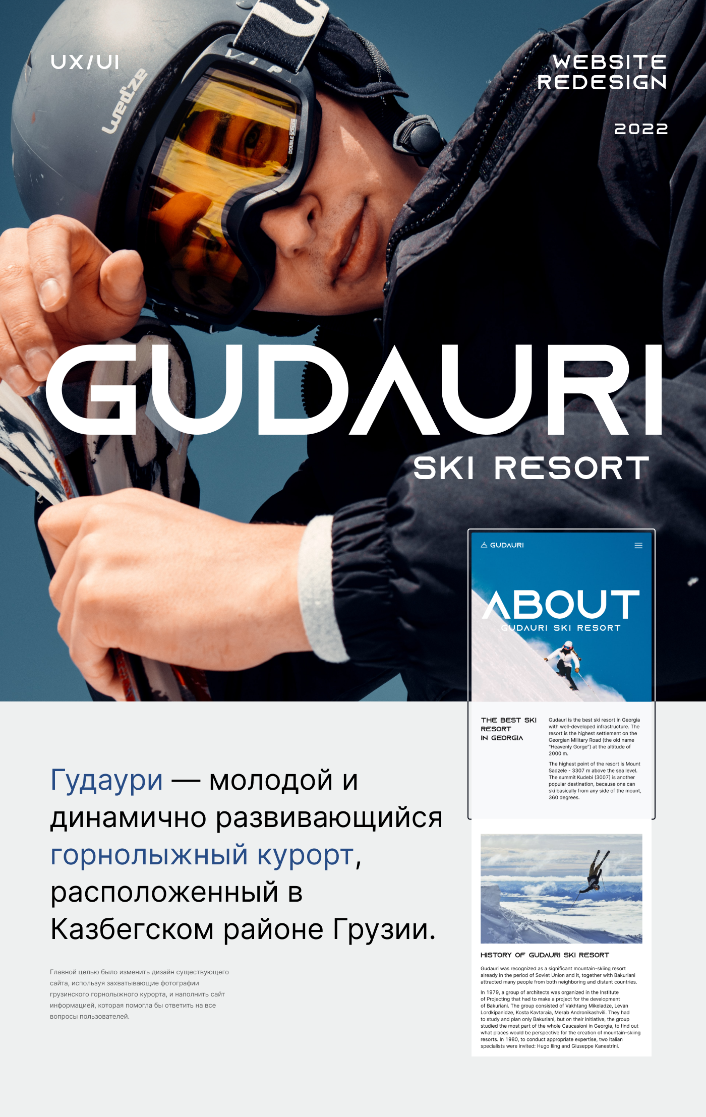 GUDAURI SKI RESORT | website redesign concept conse — Изображение №1 — Интерфейсы на Dprofile