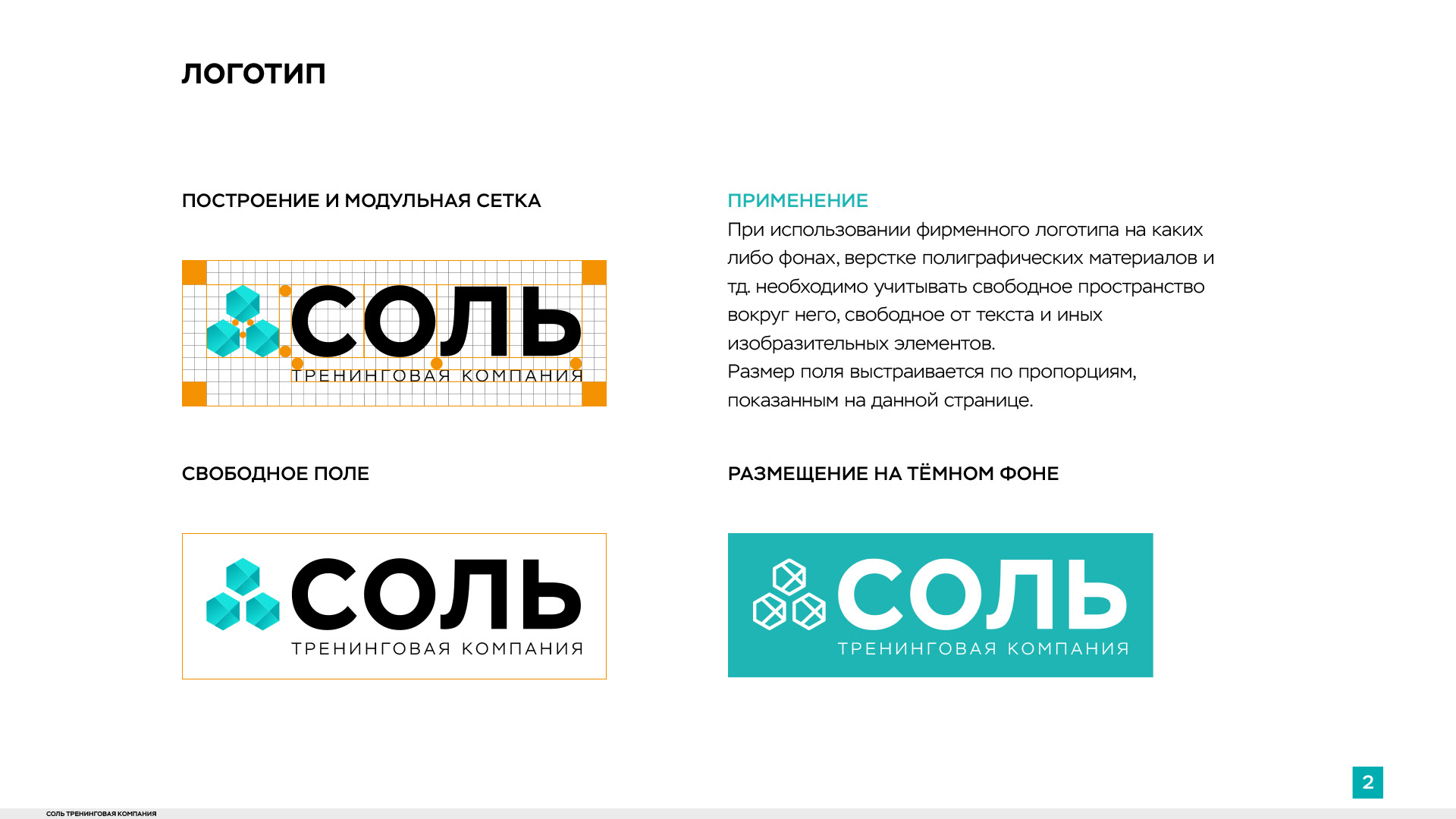 Salt training — Brand Identity — Изображение №21 — Брендинг на Dprofile