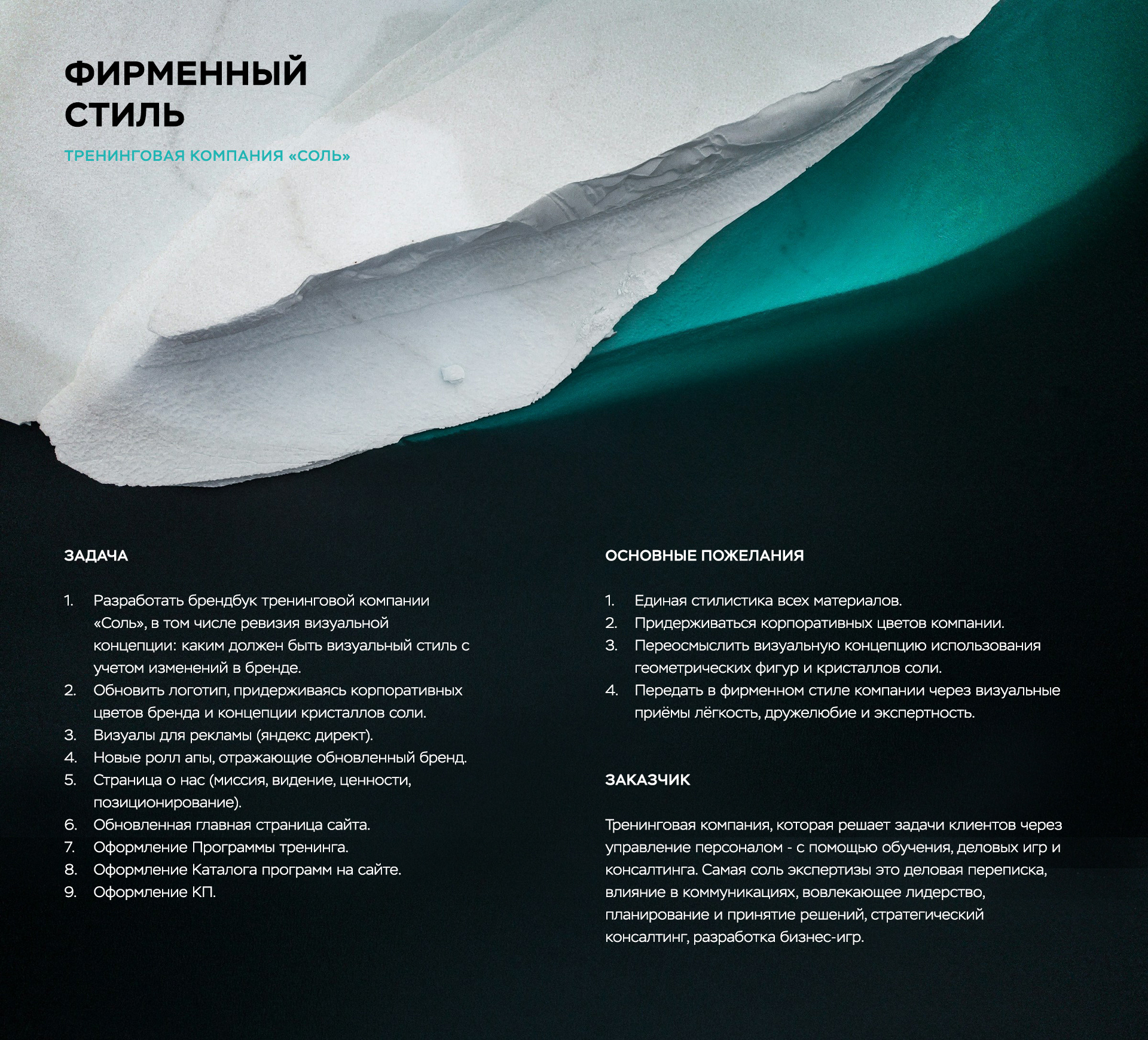 Salt training — Brand Identity — Изображение №1 — Брендинг на Dprofile