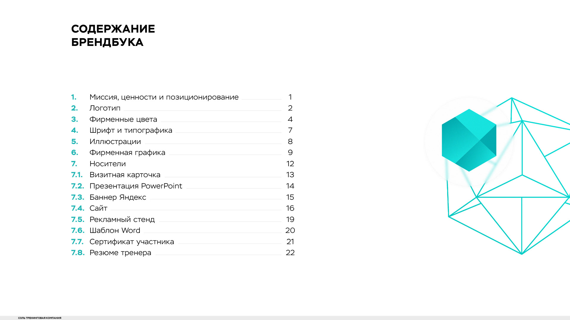 Salt training — Brand Identity — Изображение №19 — Брендинг на Dprofile