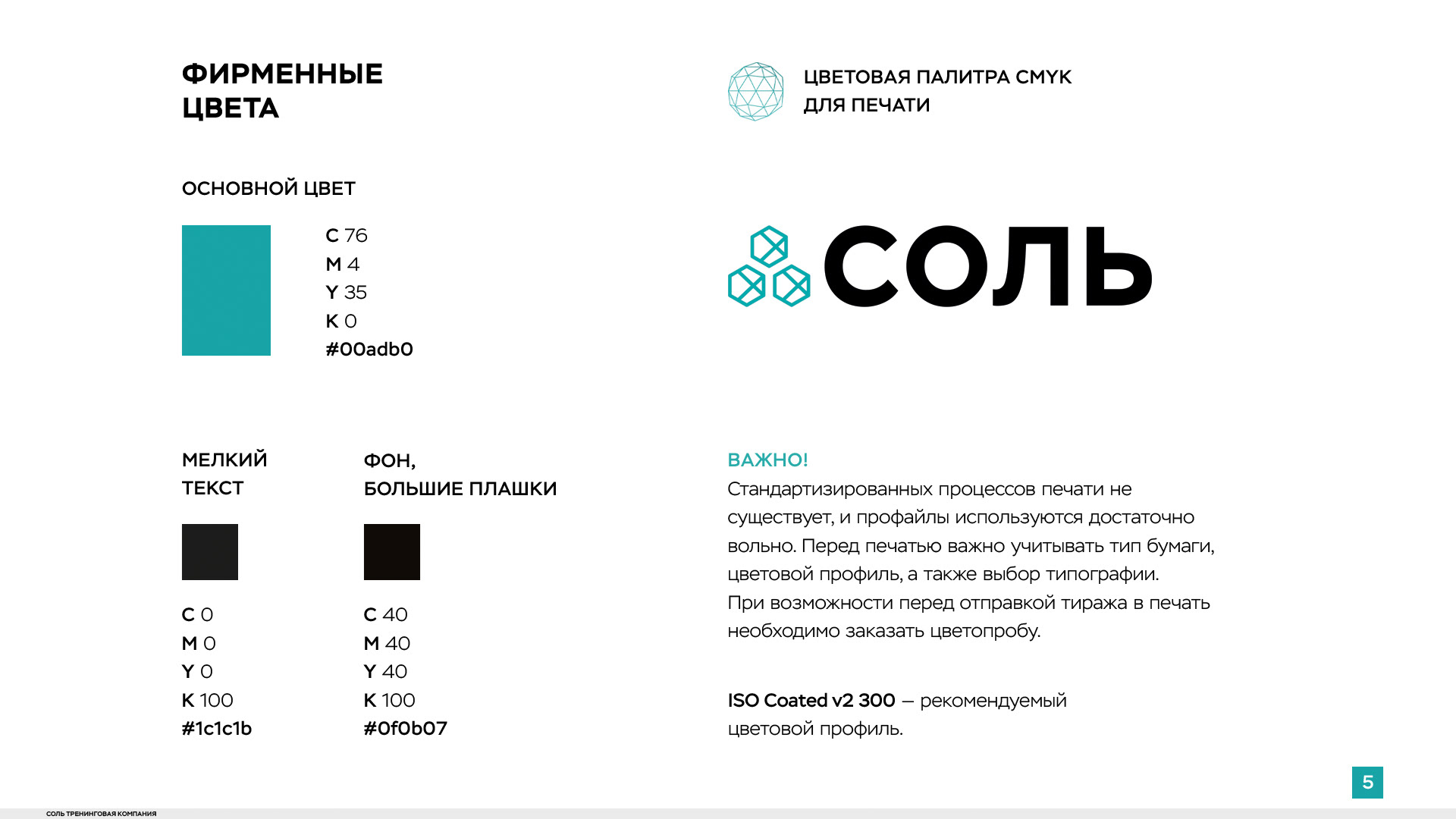Salt training — Brand Identity — Изображение №23 — Брендинг на Dprofile