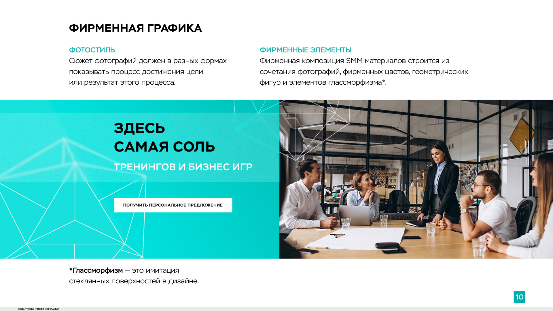 Salt training — Brand Identity — Изображение №28 — Брендинг на Dprofile