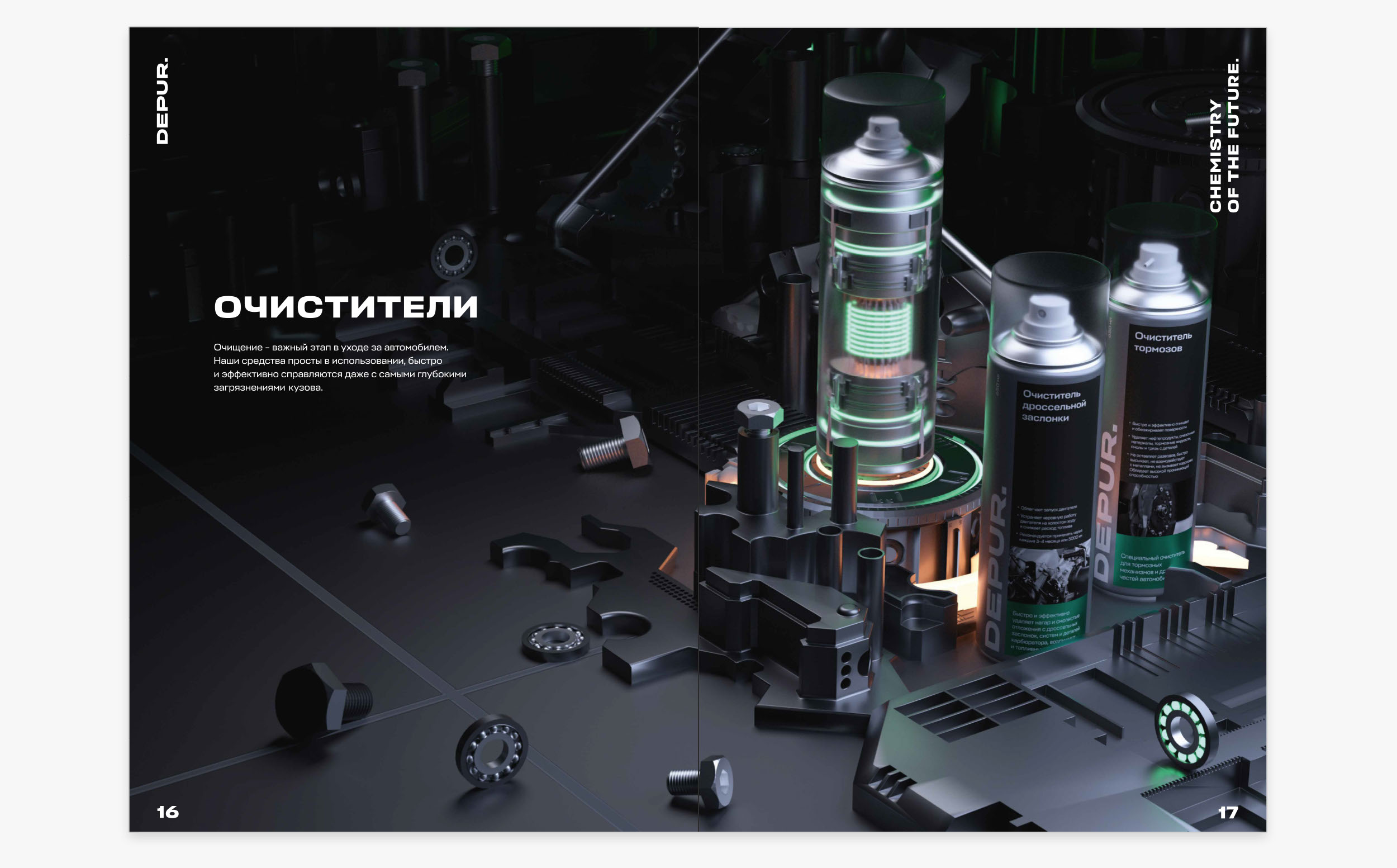 Chemistry of the future — Catalog — Изображение №7 — Брендинг, Графика на Dprofile