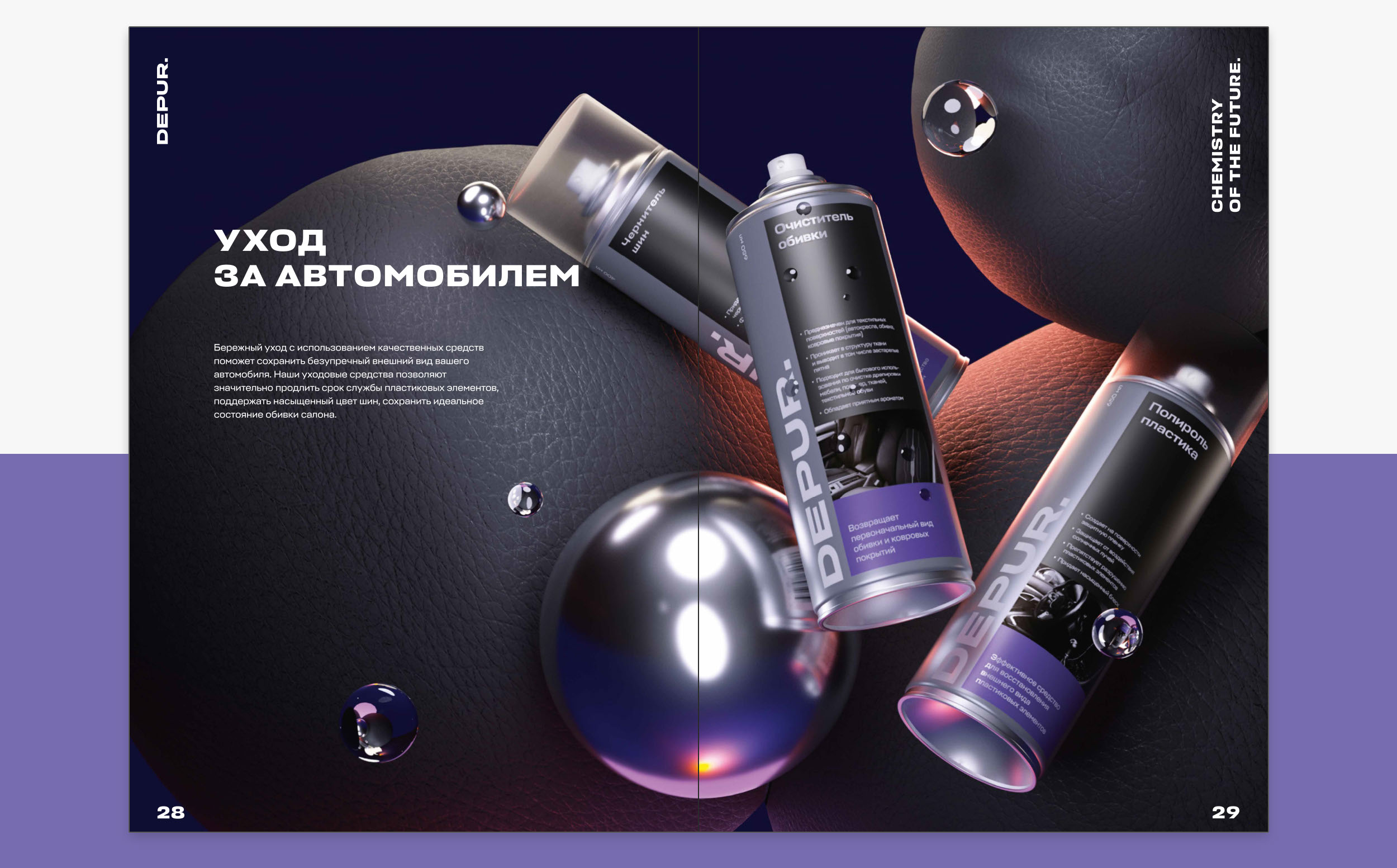 Chemistry of the future — Catalog — Изображение №9 — Брендинг, Графика на Dprofile