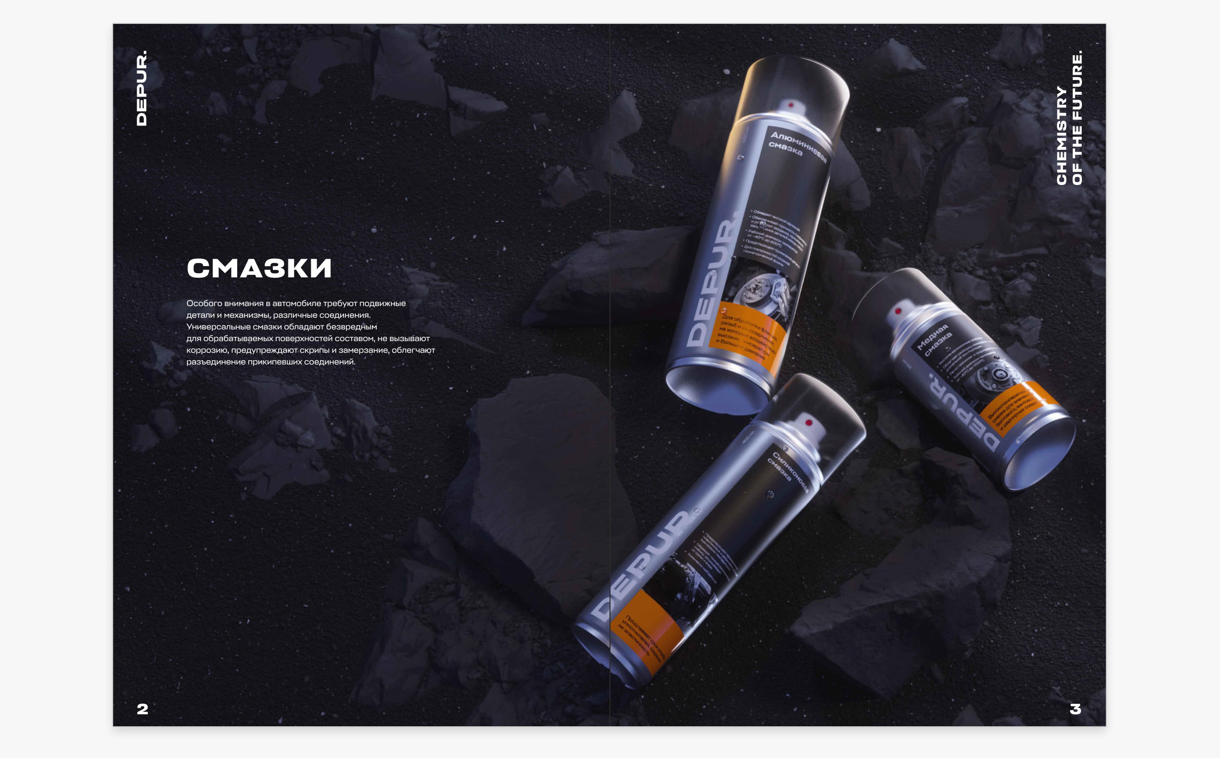 Chemistry of the future — Catalog — Изображение №4 — Брендинг, Графика на Dprofile