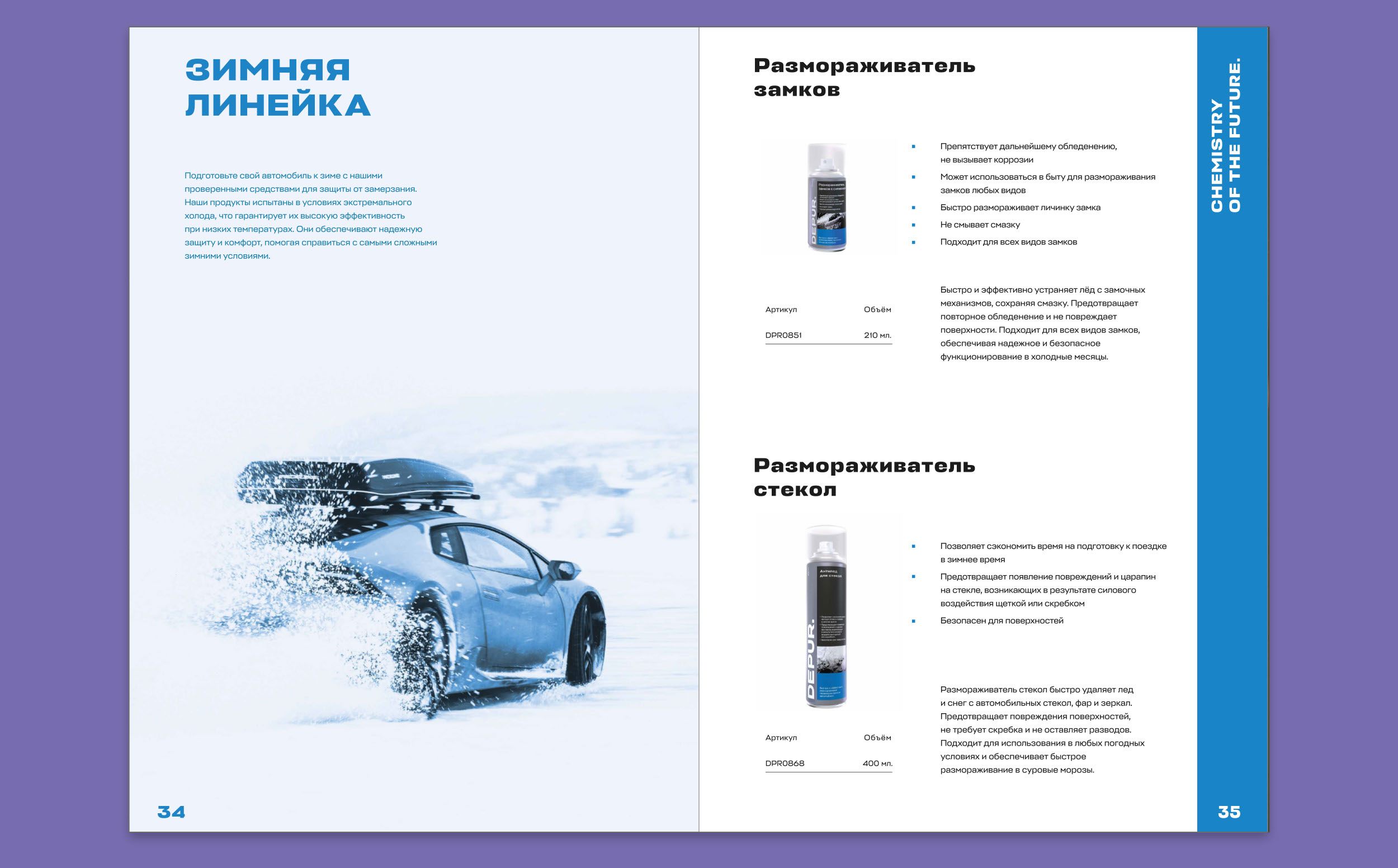 Chemistry of the future — Catalog — Изображение №10 — Брендинг, Графика на Dprofile