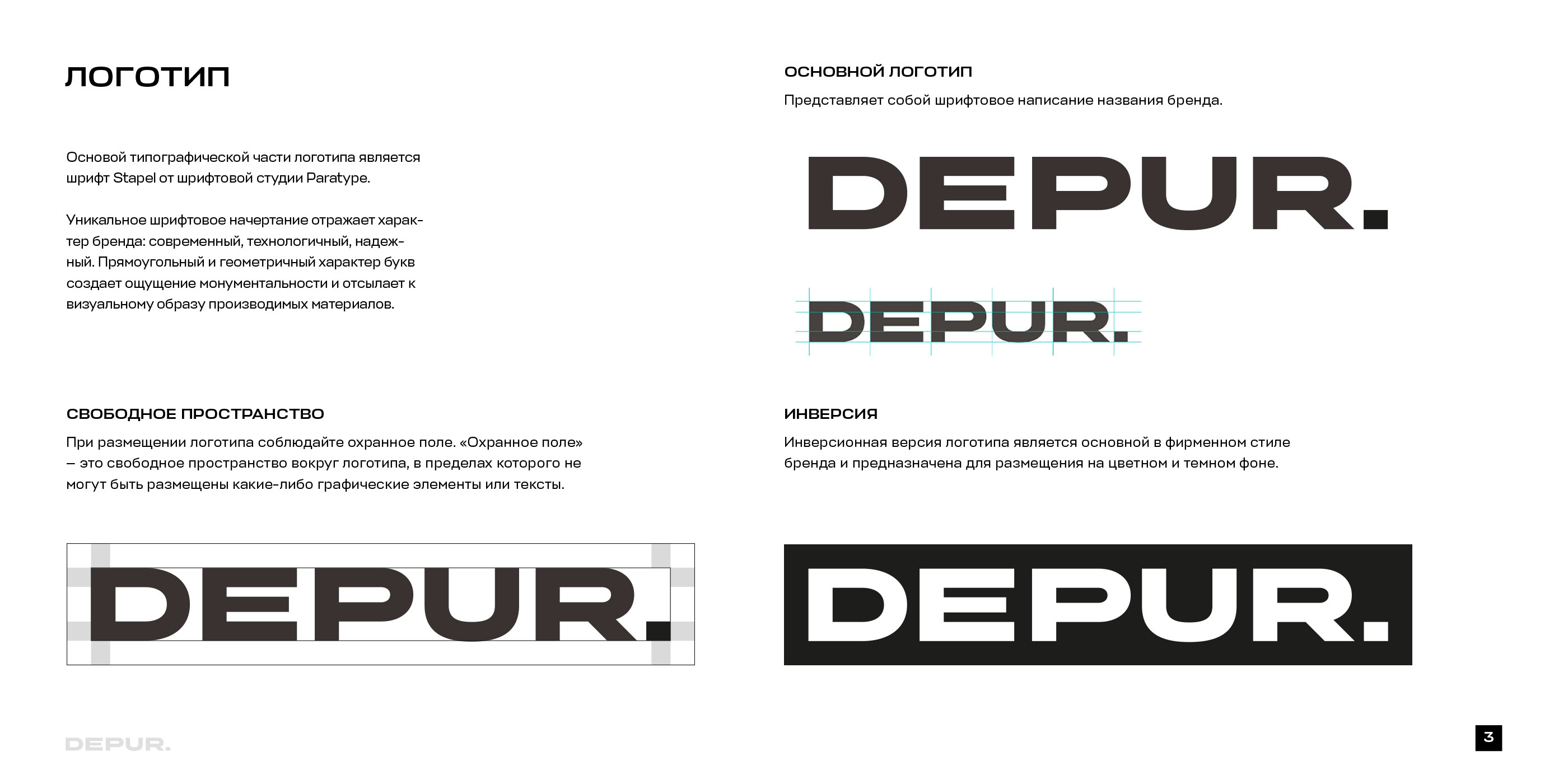 DEPUR — Brandbook — Изображение №3 — Брендинг на Dprofile