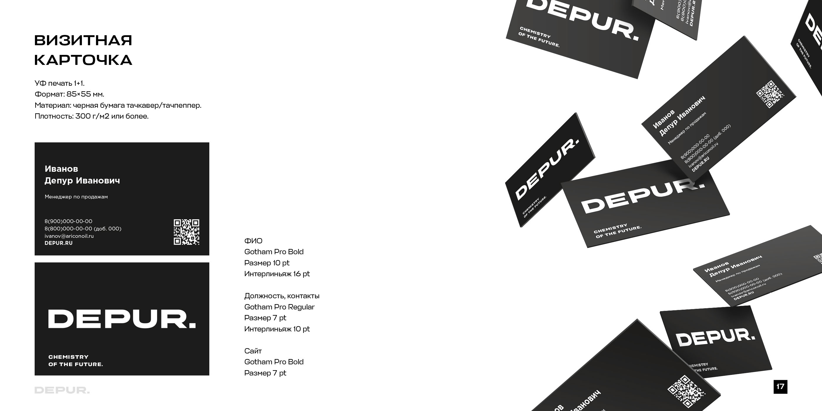 DEPUR — Brandbook — Изображение №17 — Брендинг на Dprofile
