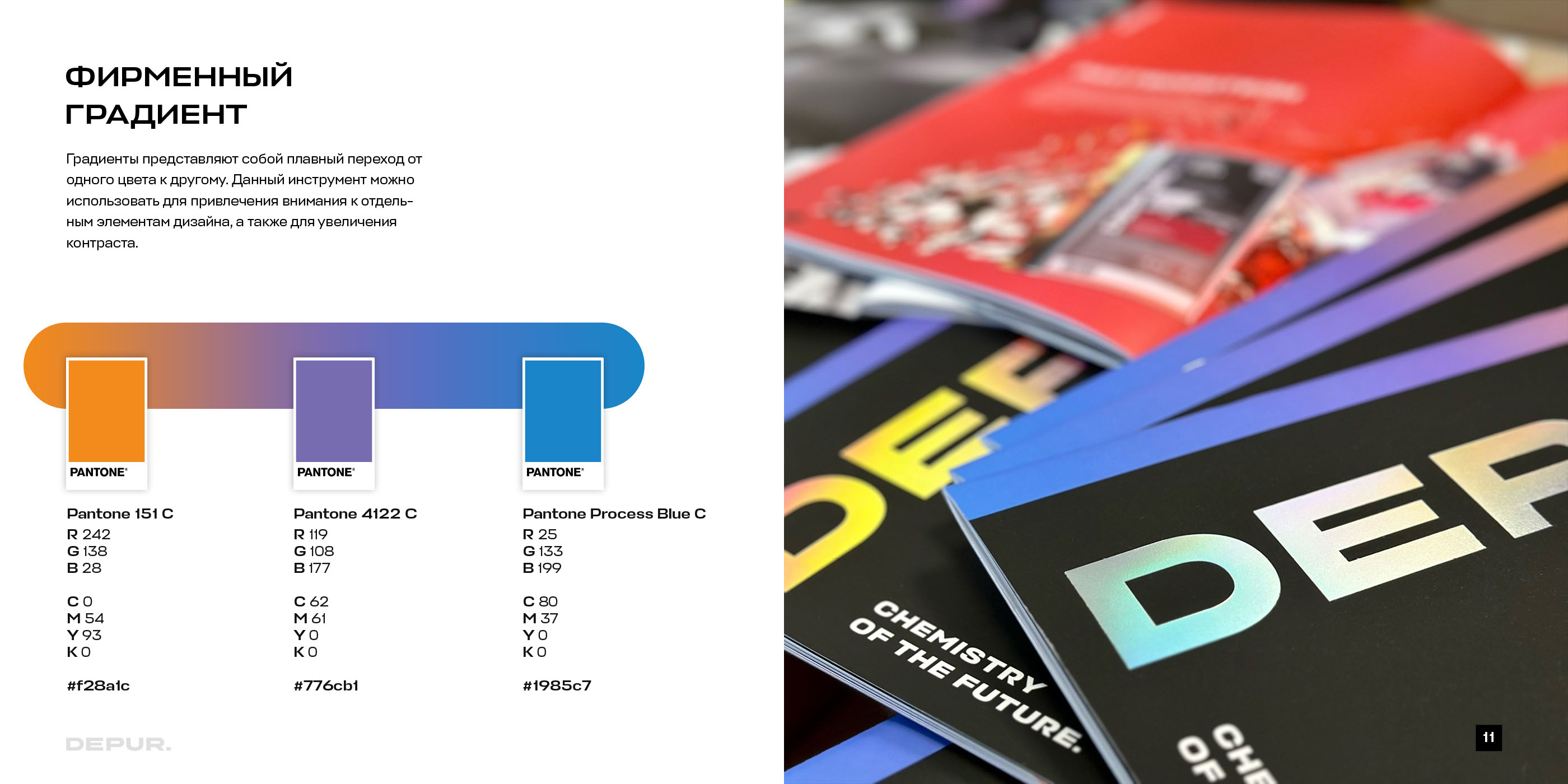 DEPUR — Brandbook — Изображение №11 — Брендинг на Dprofile