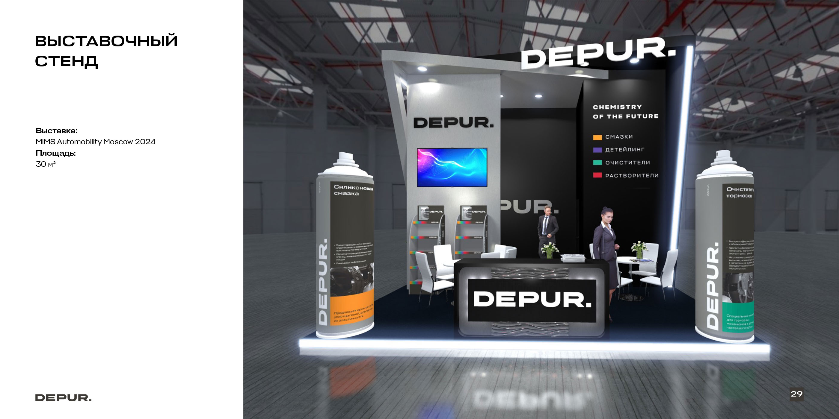 DEPUR — Brandbook — Изображение №29 — Брендинг на Dprofile