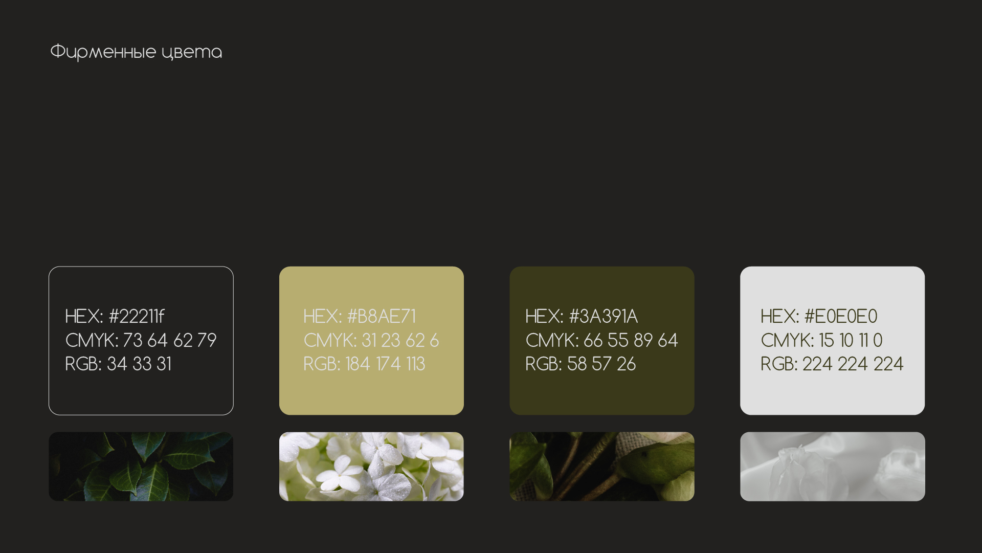 fleur / identity for a flower studio / студия цветов — Изображение №4 — Брендинг на Dprofile