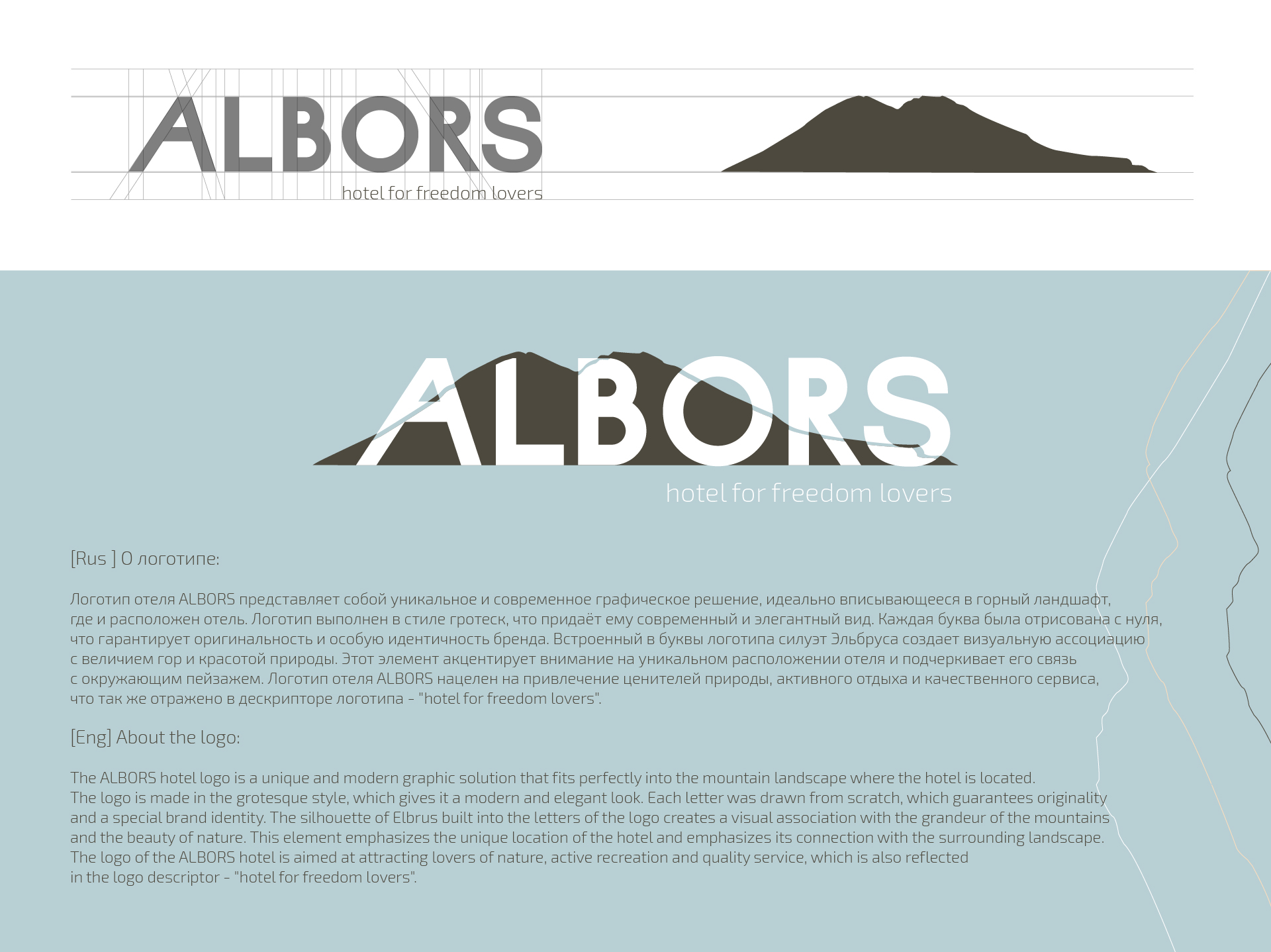 ALBORS | Фирменный стиль для отеля в горах — Изображение №4 — Брендинг на Dprofile