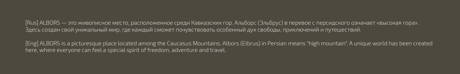 ALBORS | Фирменный стиль для отеля в горах — Изображение №2 — Брендинг на Dprofile
