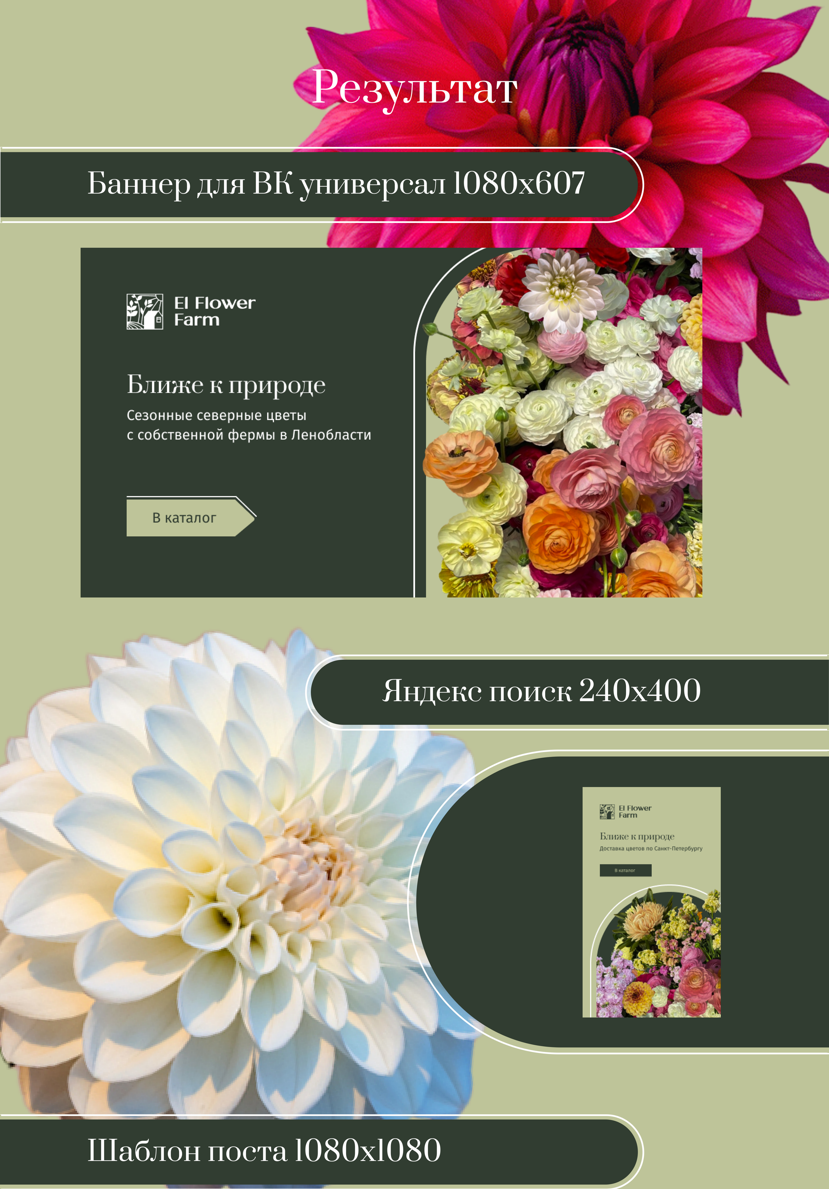 Рекламные баннеры для соцсетей El Flower Farm — Изображение №4 — Интерфейсы, Маркетинг на Dprofile