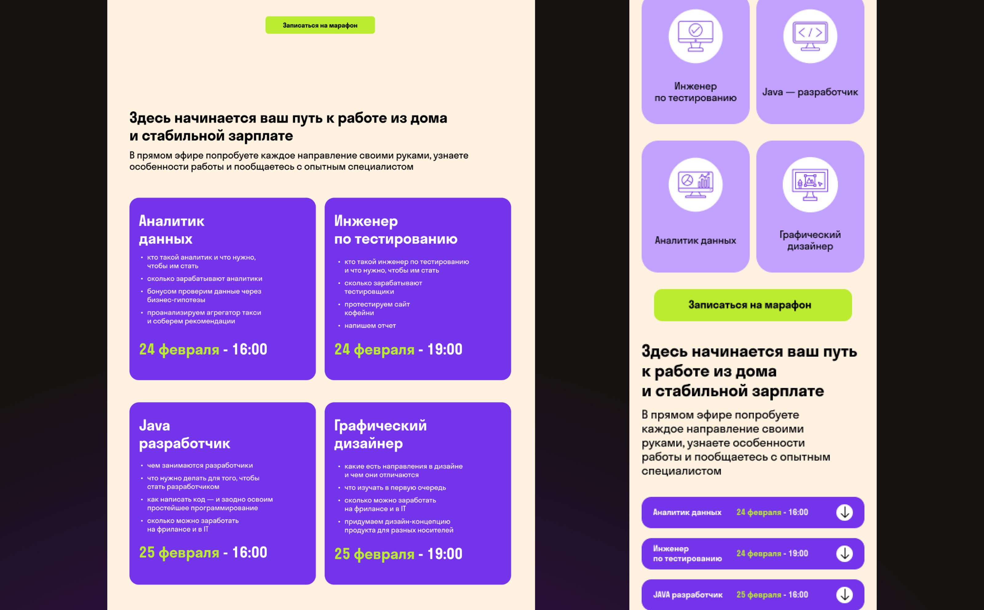 Дизайн лендинга для марафона Skypro — Изображение №4 — Интерфейсы, Брендинг на Dprofile