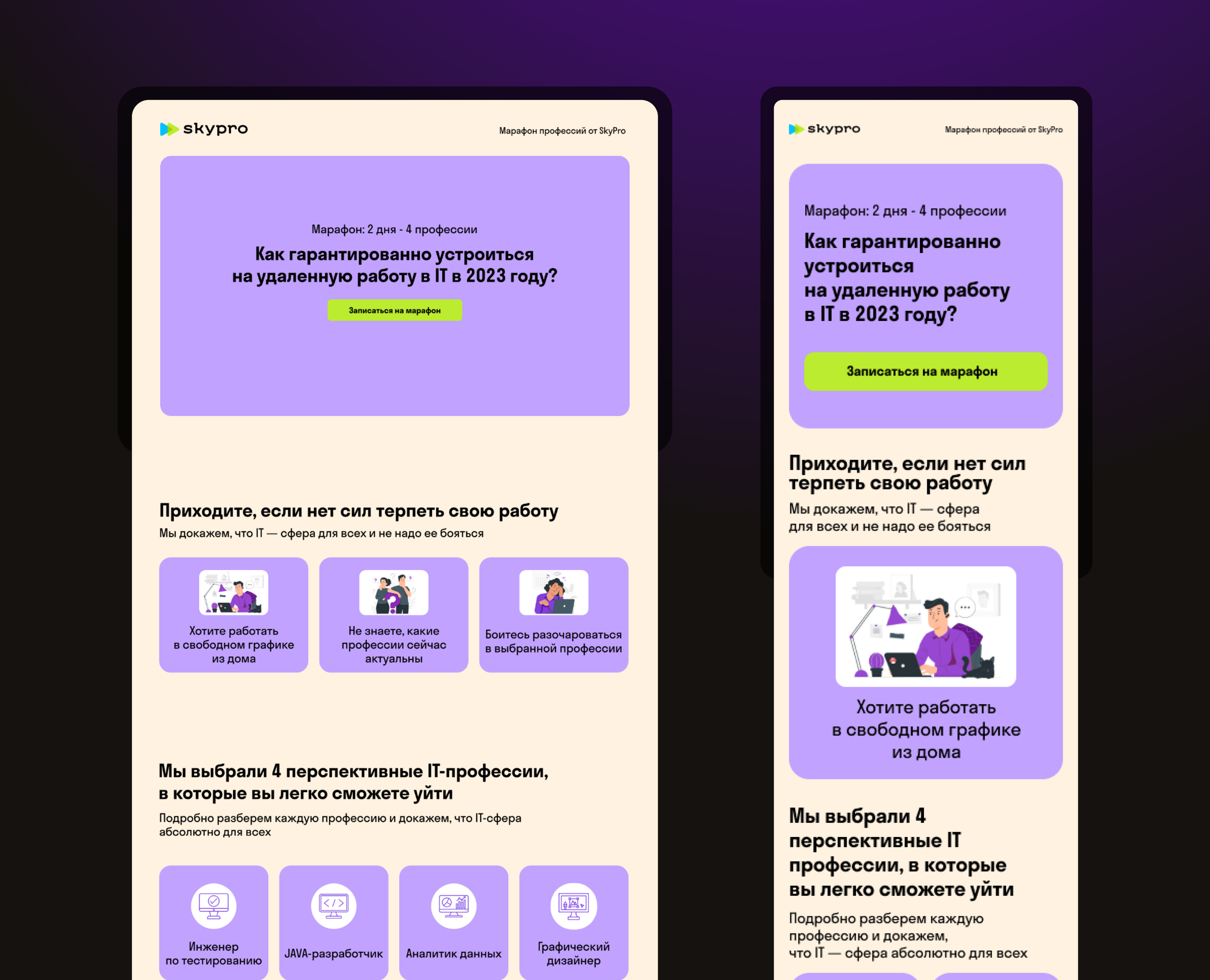 Дизайн лендинга для марафона Skypro — Изображение №3 — Интерфейсы, Брендинг на Dprofile