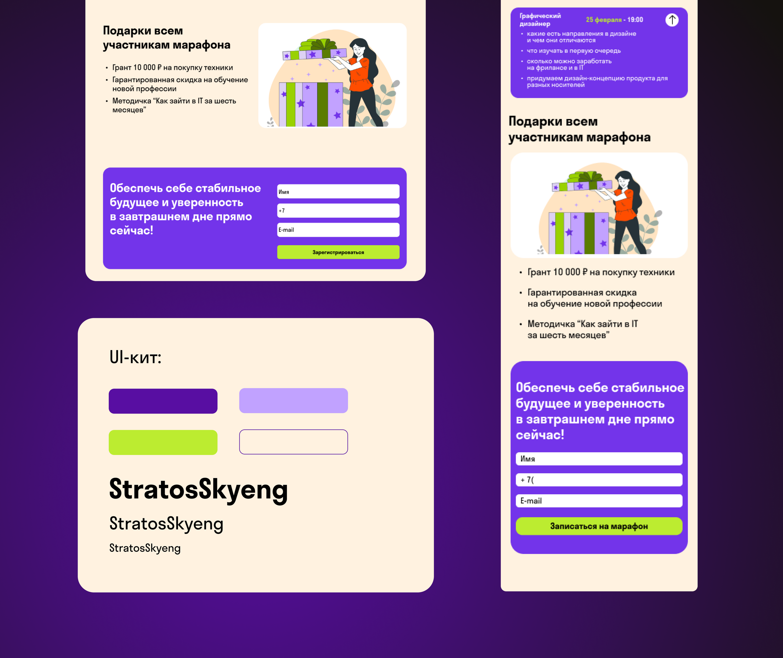 Дизайн лендинга для марафона Skypro — Изображение №5 — Интерфейсы, Брендинг на Dprofile