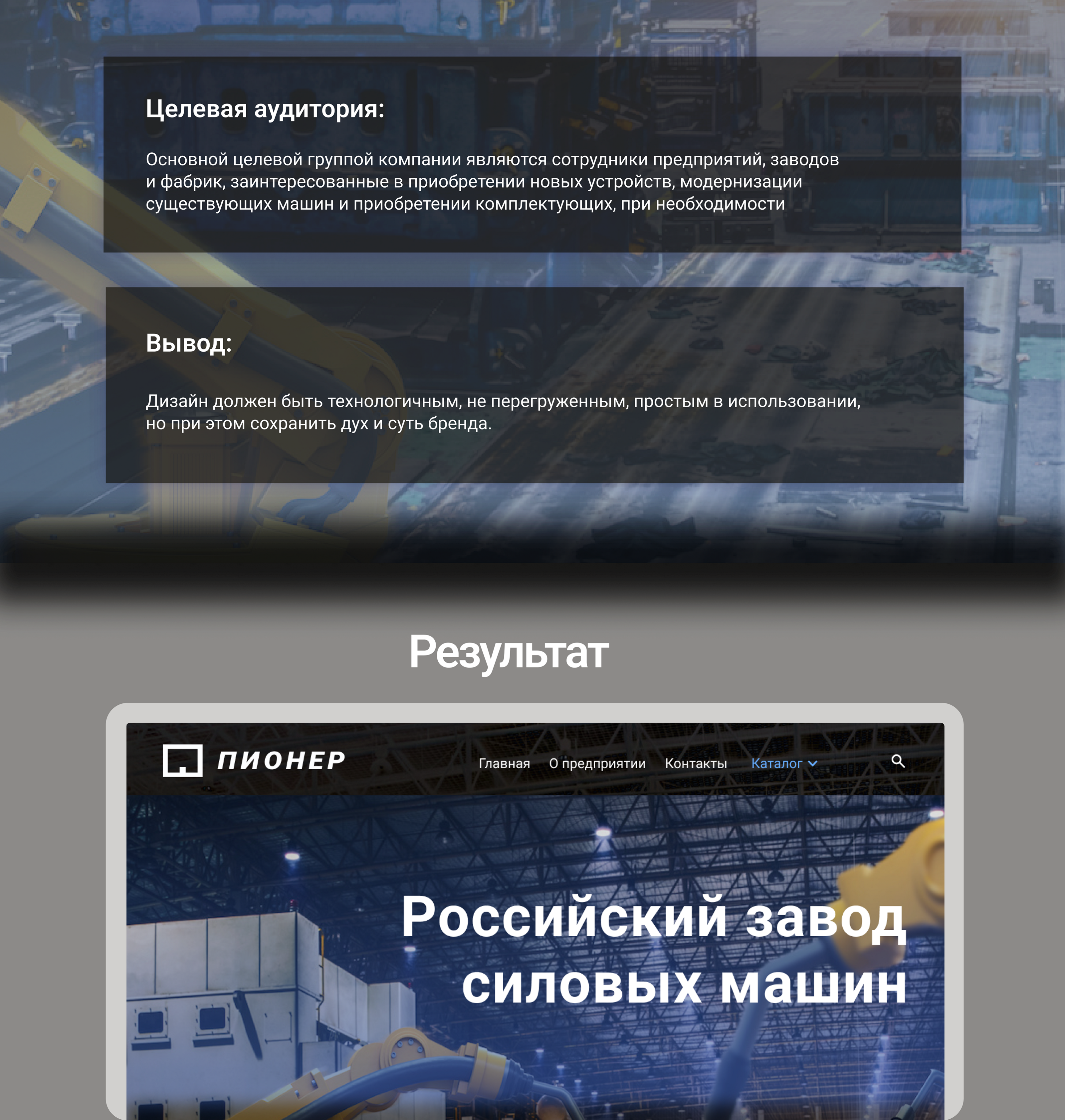 Редизайн главной страницы сайта "ПИОНЕР" — Изображение №3 — Интерфейсы, Брендинг на Dprofile