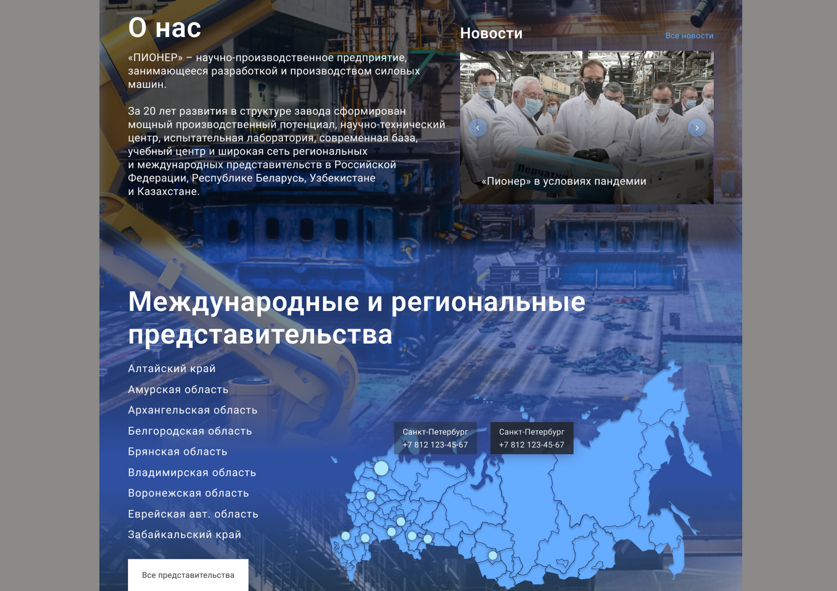 Редизайн главной страницы сайта "ПИОНЕР" — Изображение №4 — Интерфейсы, Брендинг на Dprofile