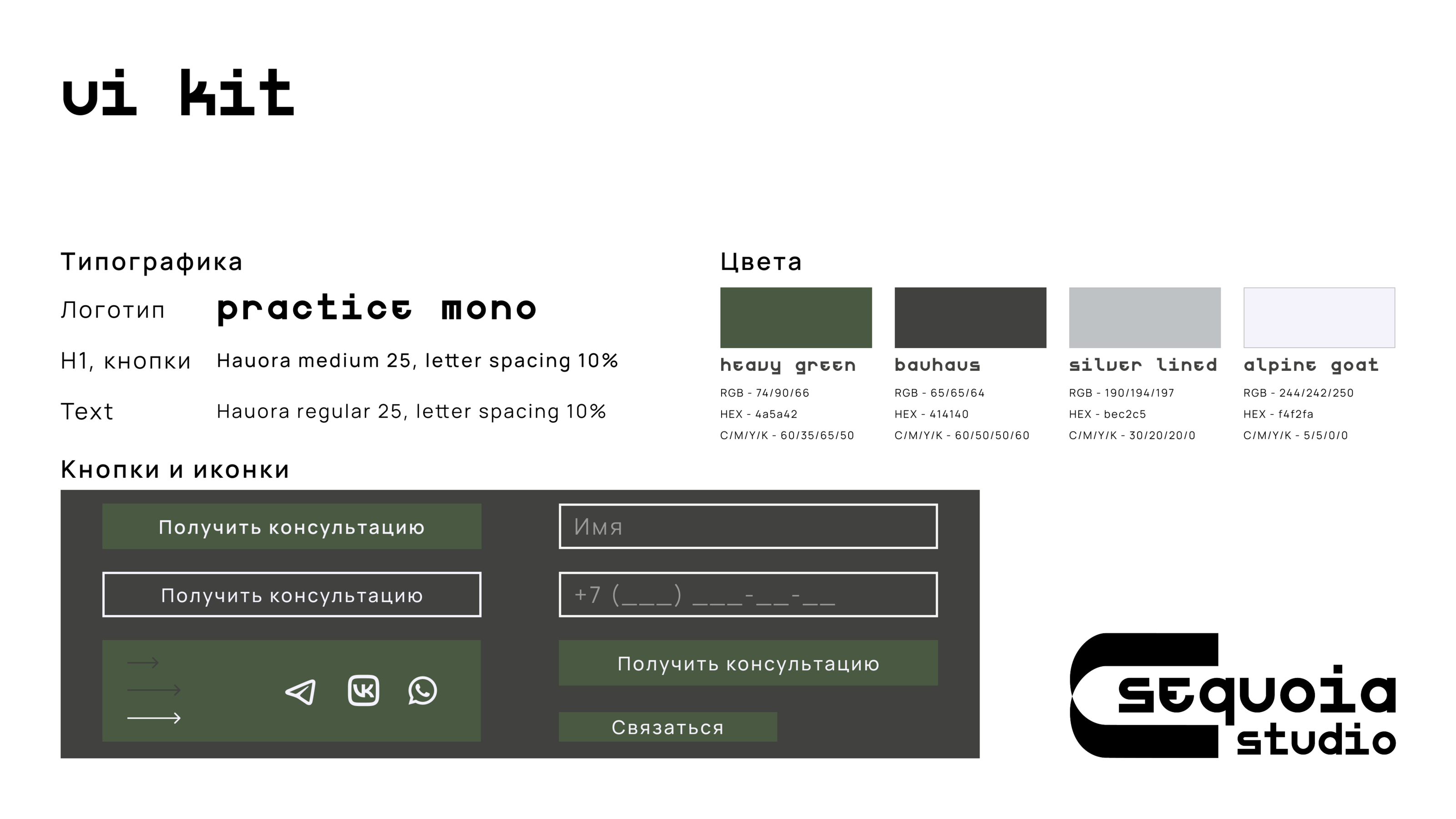 Sequoia Studio branding — Изображение №27 — Брендинг на Dprofile