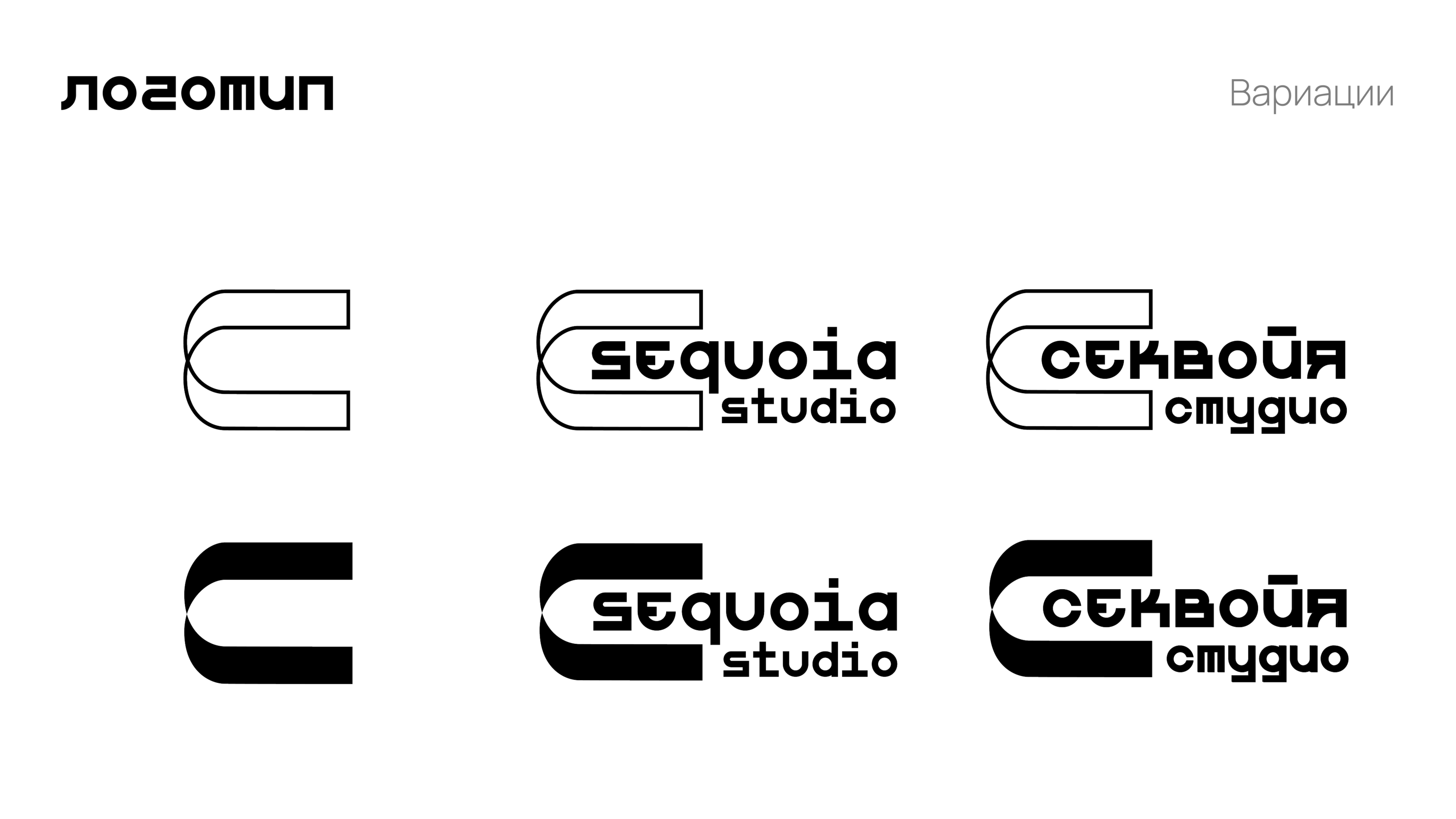 Sequoia Studio branding — Изображение №7 — Брендинг на Dprofile