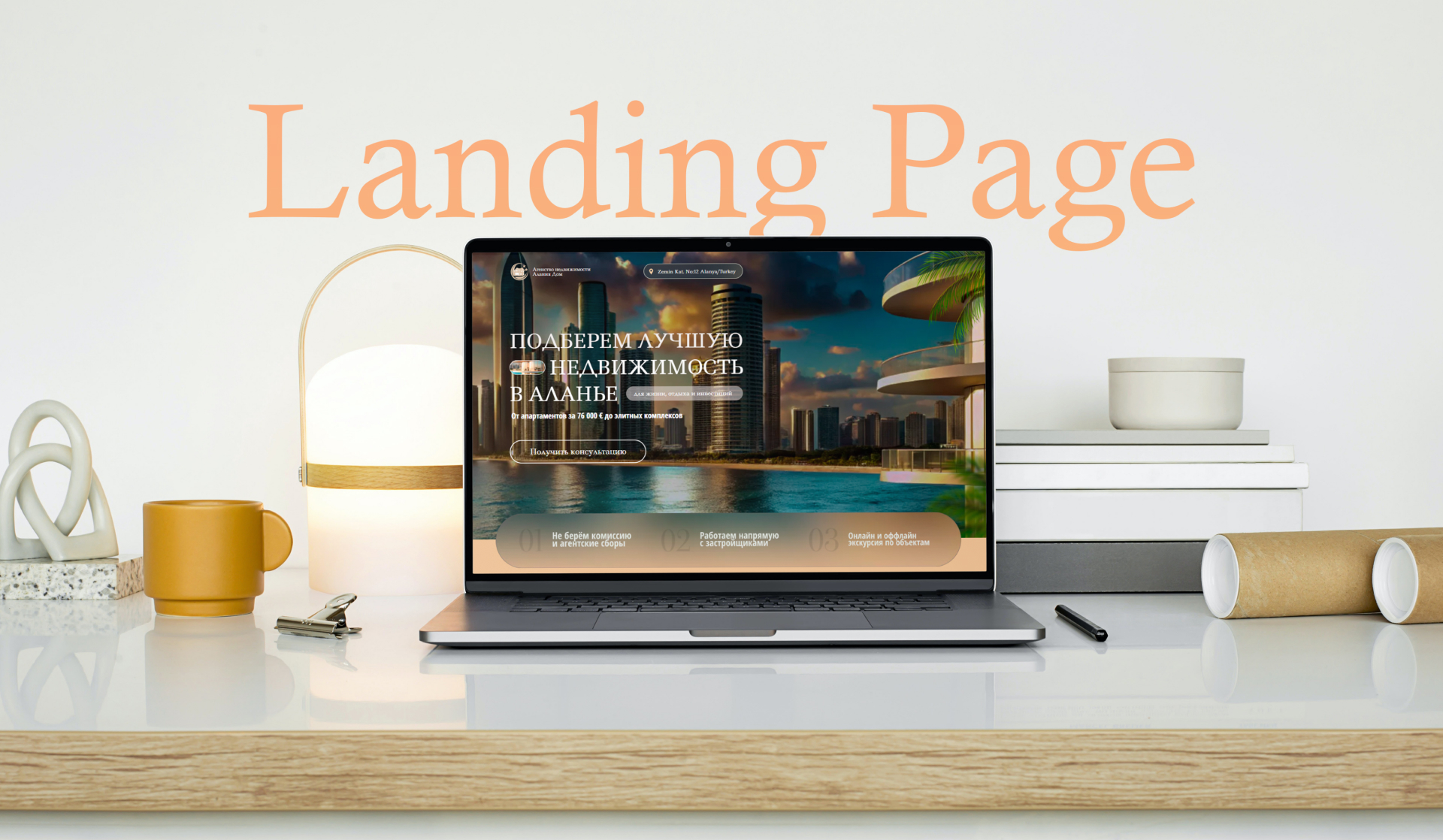 Агенство недвижимости | landing Page | лендинг — Изображение №1 — Интерфейсы на Dprofile