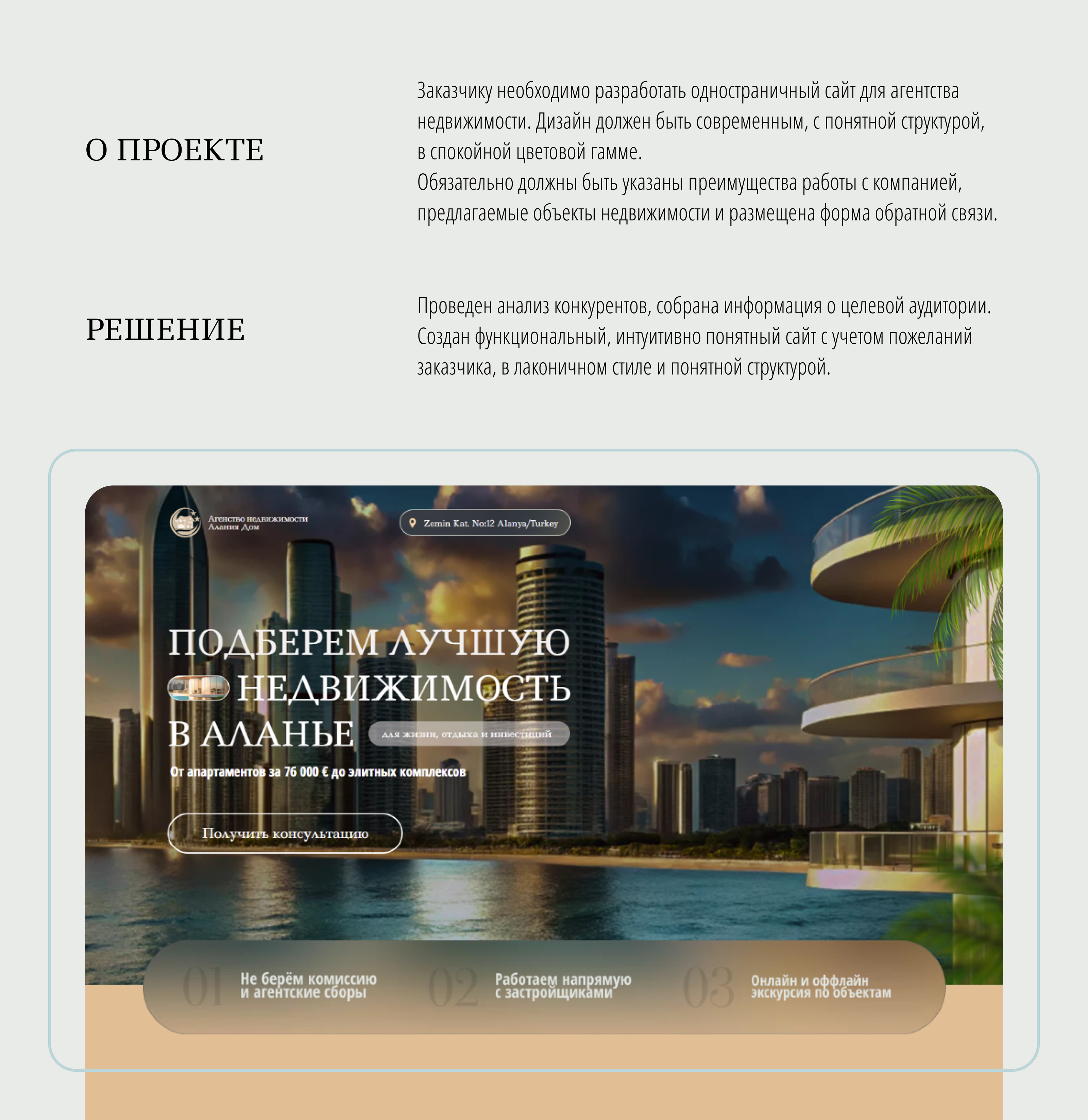 Агенство недвижимости | landing Page | лендинг — Изображение №2 — Интерфейсы на Dprofile