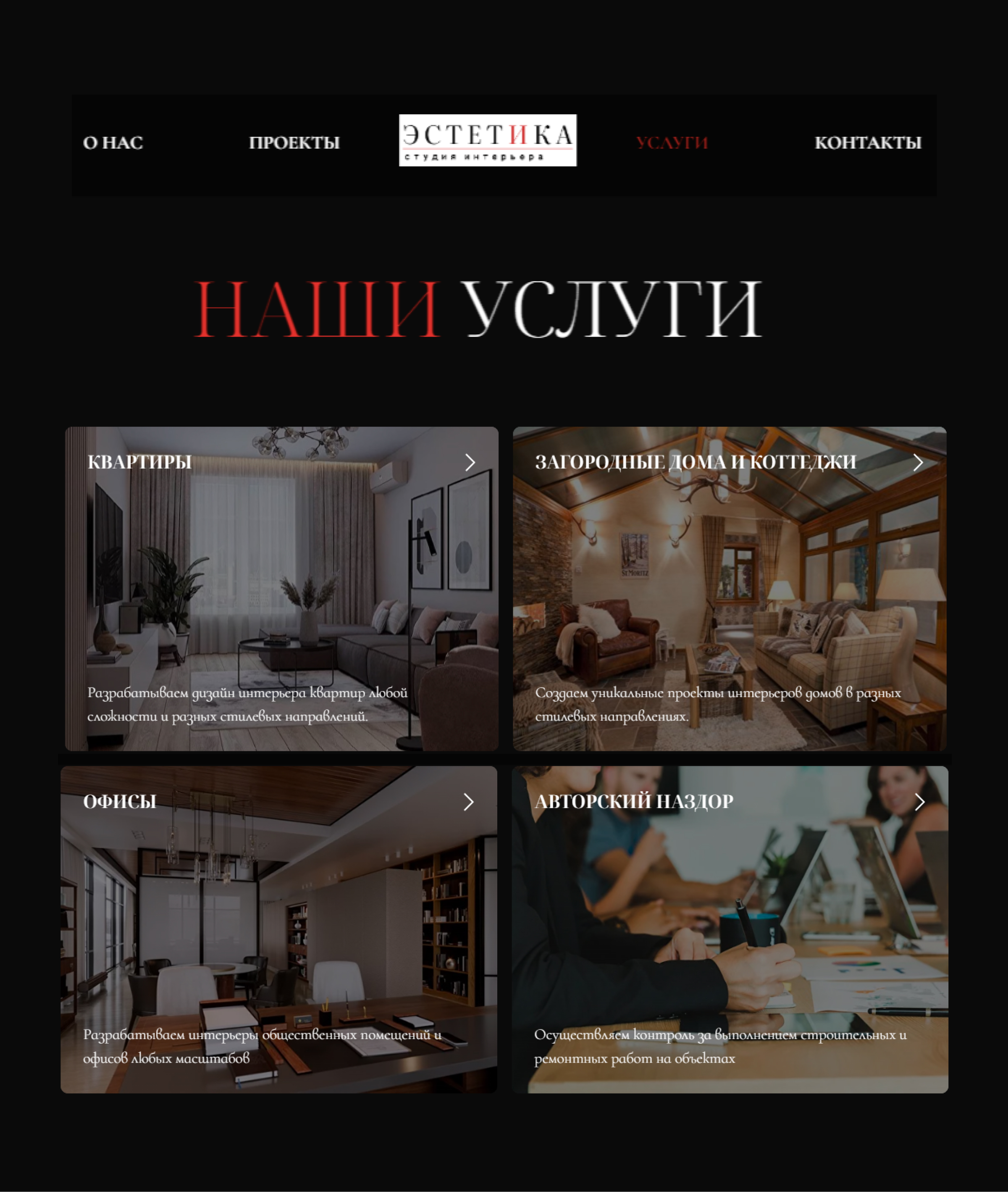 Сайт для студии интерьера — Изображение №14 — Интерфейсы на Dprofile
