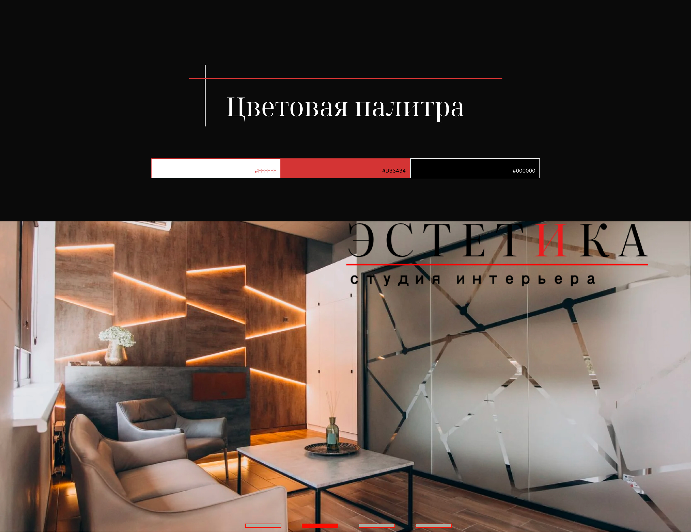 Сайт для студии интерьера — Изображение №4 — Интерфейсы на Dprofile