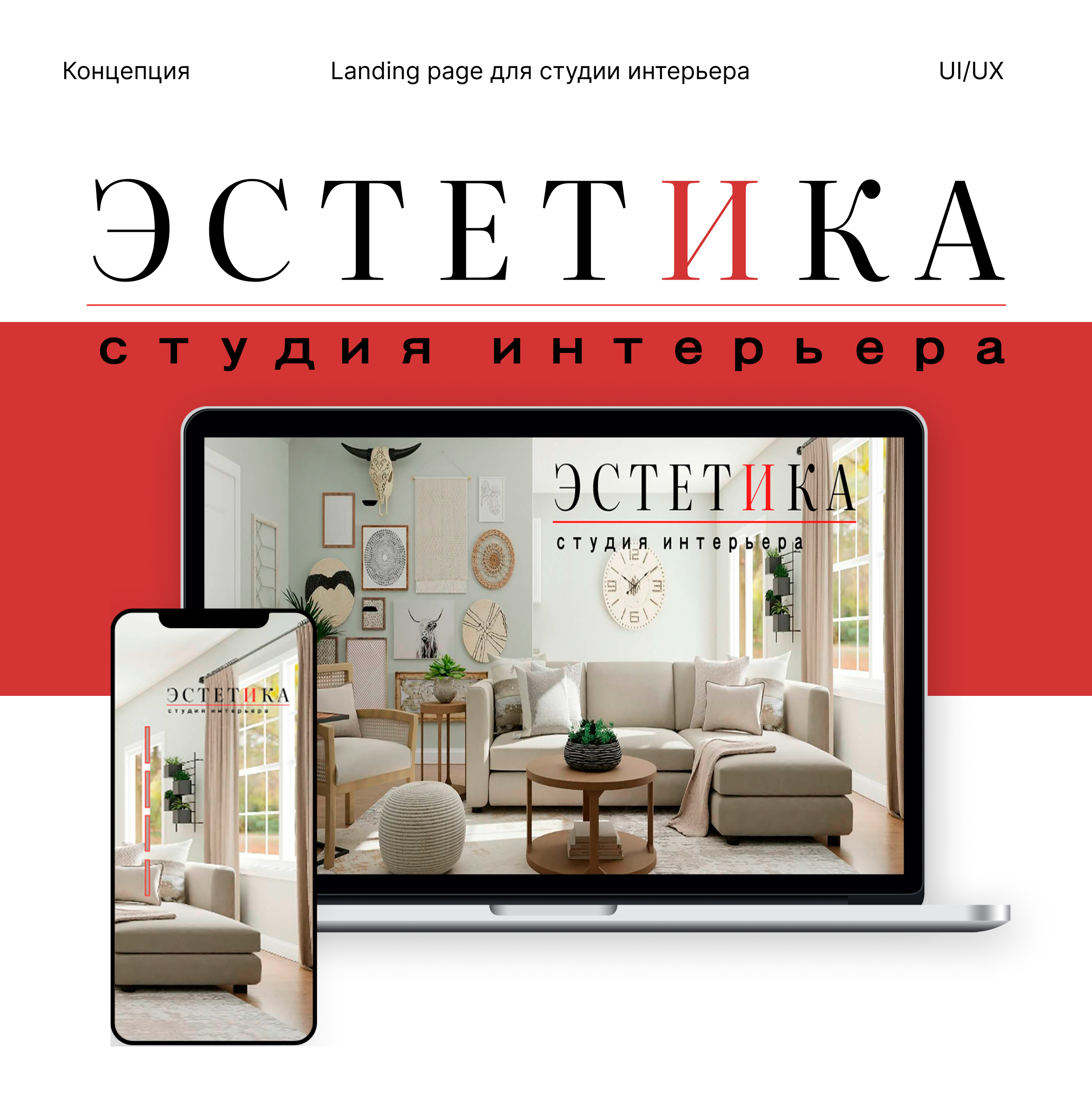 Сайт для студии интерьера — Изображение №1 — Интерфейсы на Dprofile