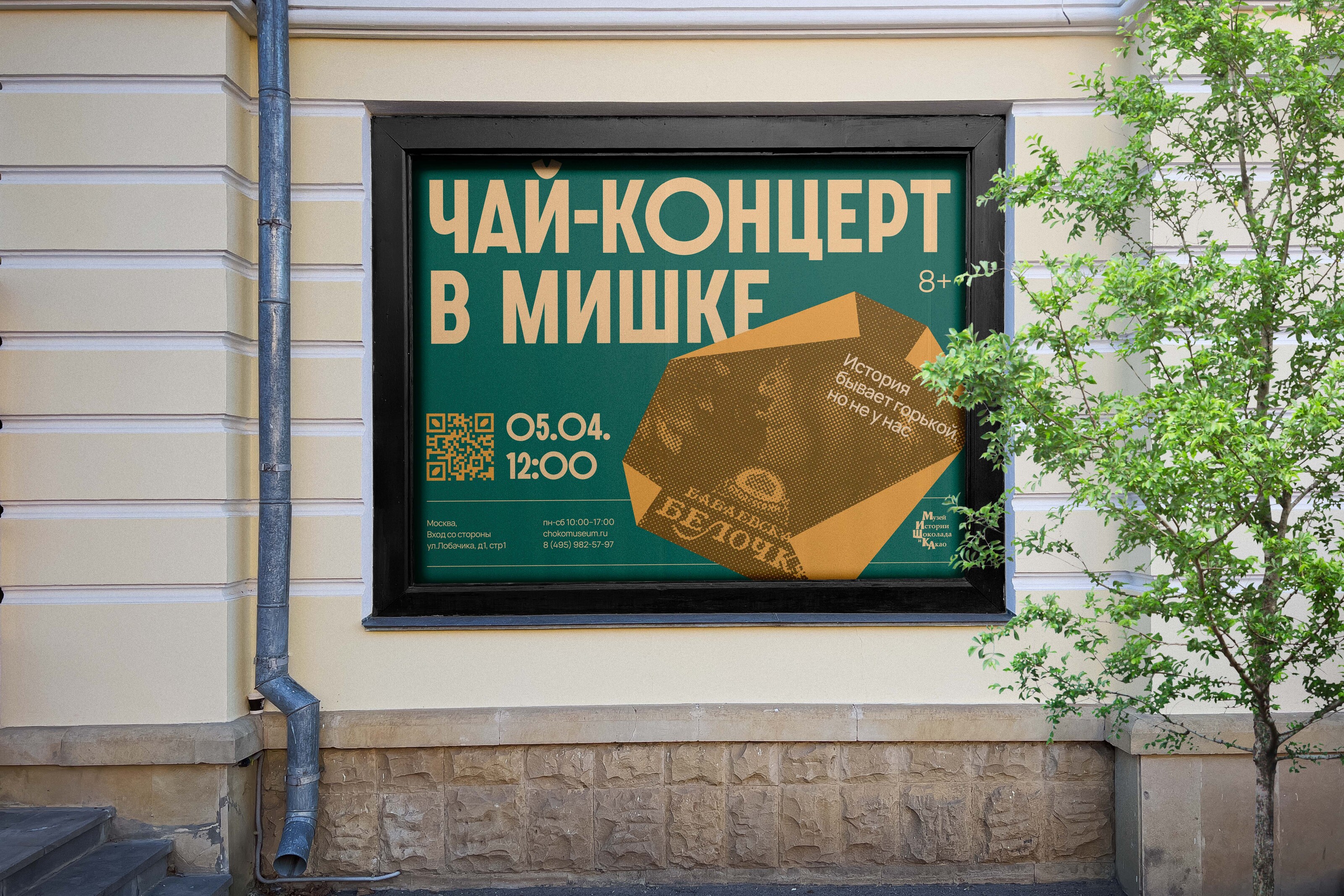 Музей истории шоколада и какао «МИШКА» — Изображение №5 — Брендинг, Графика на Dprofile