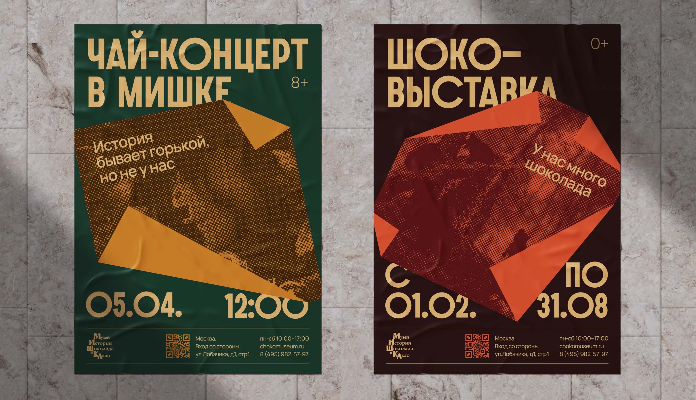 Музей истории шоколада и какао «МИШКА» — Изображение №2 — Брендинг, Графика на Dprofile