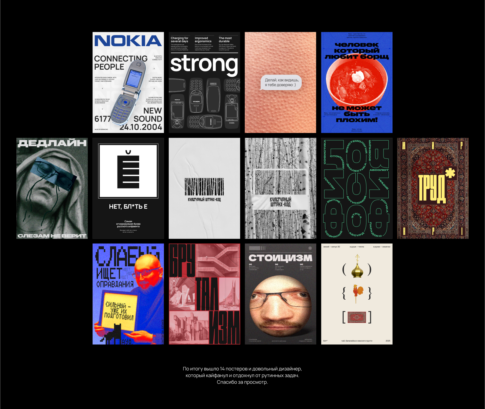Коллекция плакатов для Константина Лобанова — Изображение №13 — Графика на Dprofile