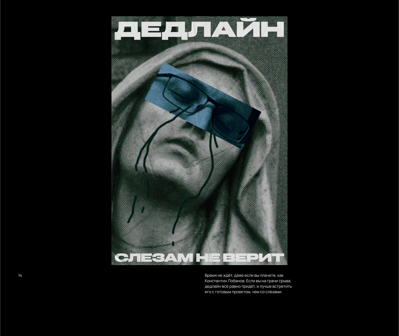 Коллекция плакатов для Константина Лобанова — Изображение №12 — Графика на Dprofile
