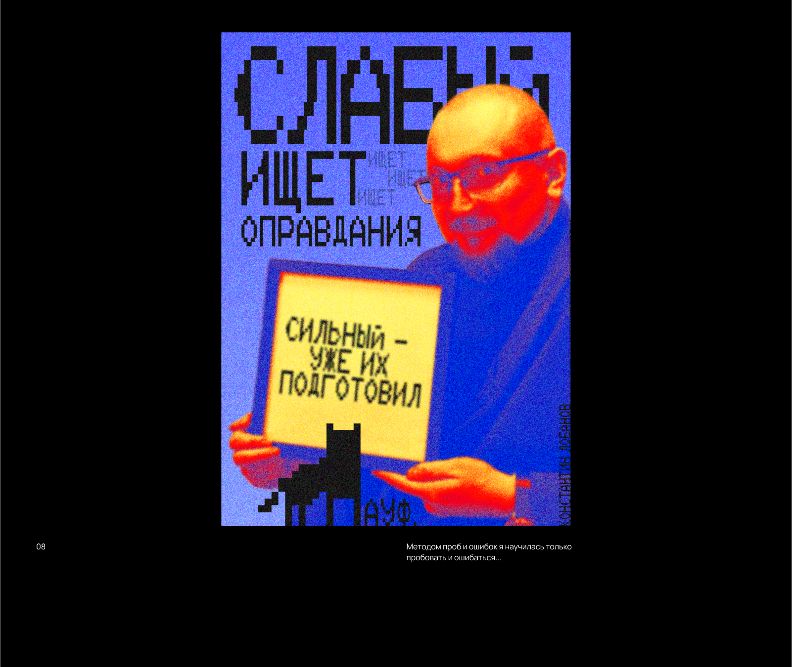 Коллекция плакатов для Константина Лобанова — Изображение №6 — Графика на Dprofile