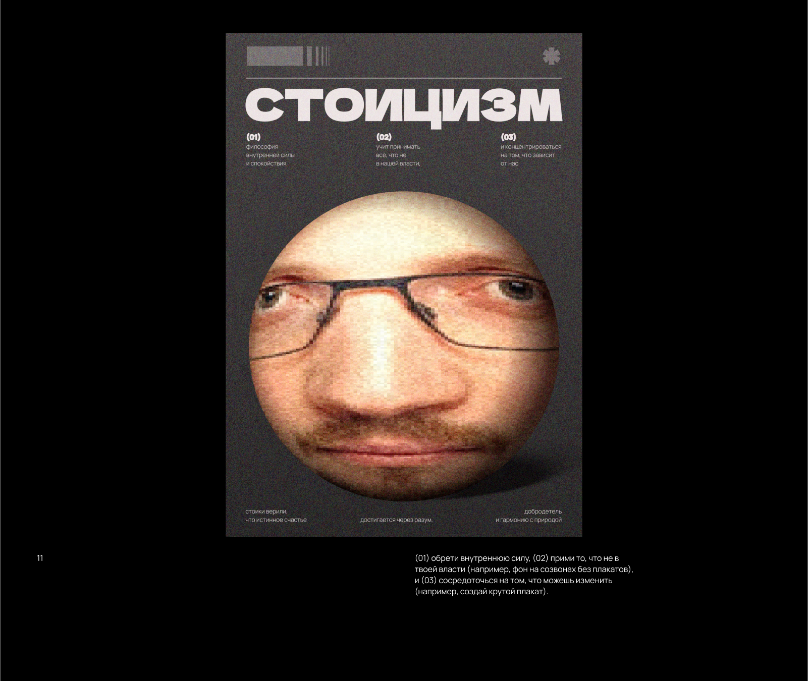 Коллекция плакатов для Константина Лобанова — Изображение №9 — Графика на Dprofile