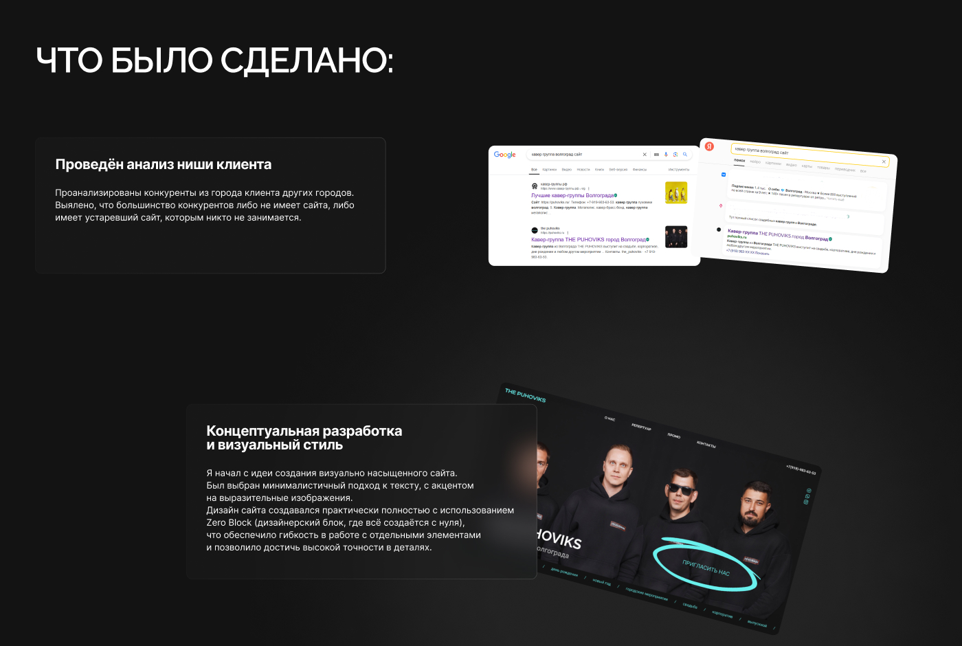 Лэндинг для cover band — Изображение №3 — Интерфейсы, Иллюстрация на Dprofile