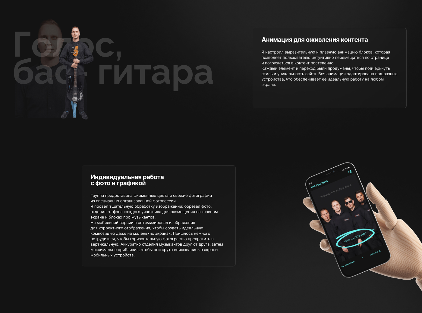 Лэндинг для cover band — Изображение №4 — Интерфейсы, Иллюстрация на Dprofile