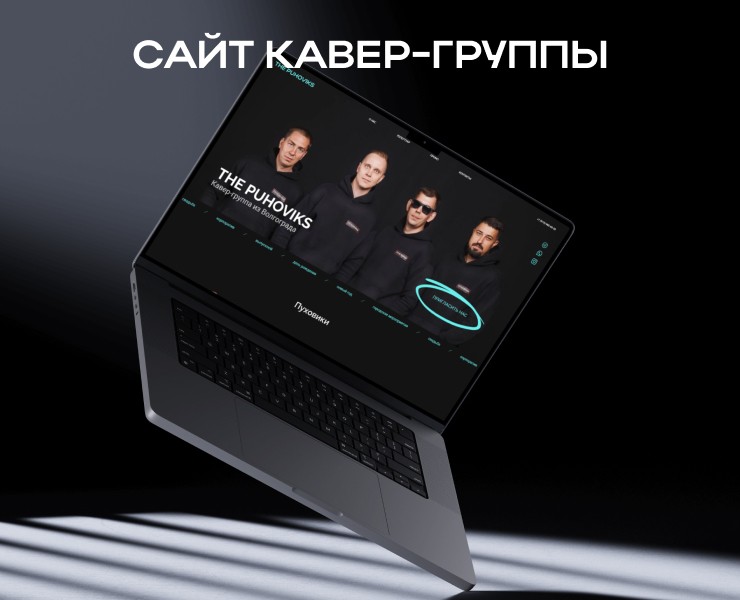 Лэндинг для cover band — Интерфейсы, Иллюстрация на Dprofile