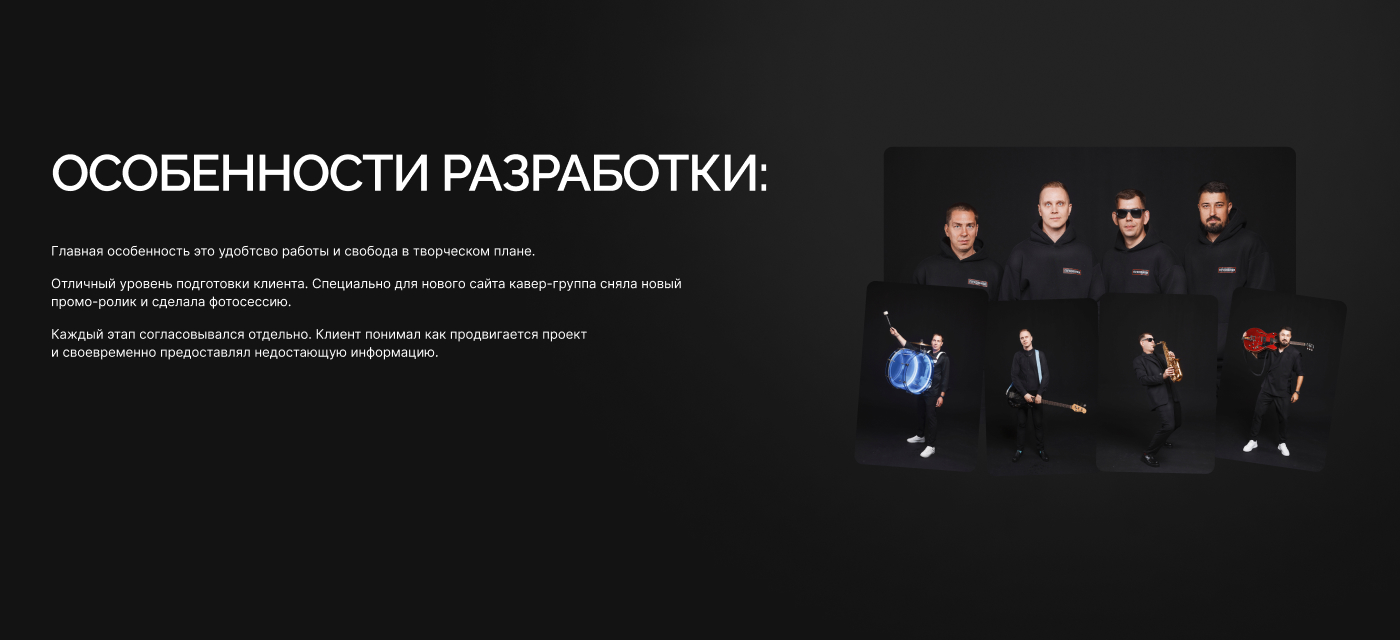 Лэндинг для cover band — Изображение №5 — Интерфейсы, Иллюстрация на Dprofile